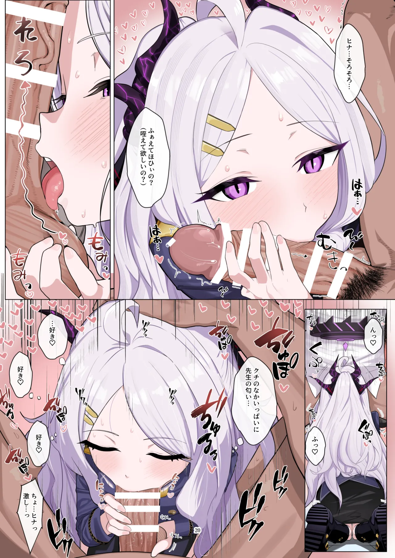 ブルアカフェラチオ合同誌 Get suck,cock! キヴォトス口淫大祭 - page21