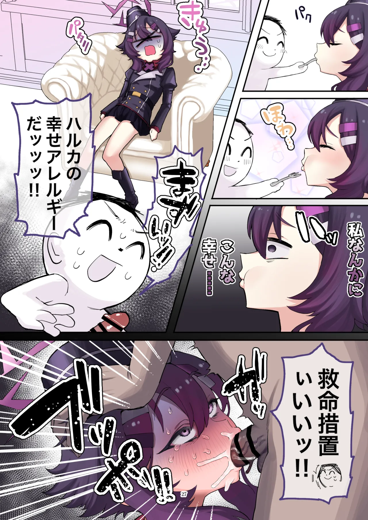ブルアカフェラチオ合同誌 Get suck,cock! キヴォトス口淫大祭 - page28