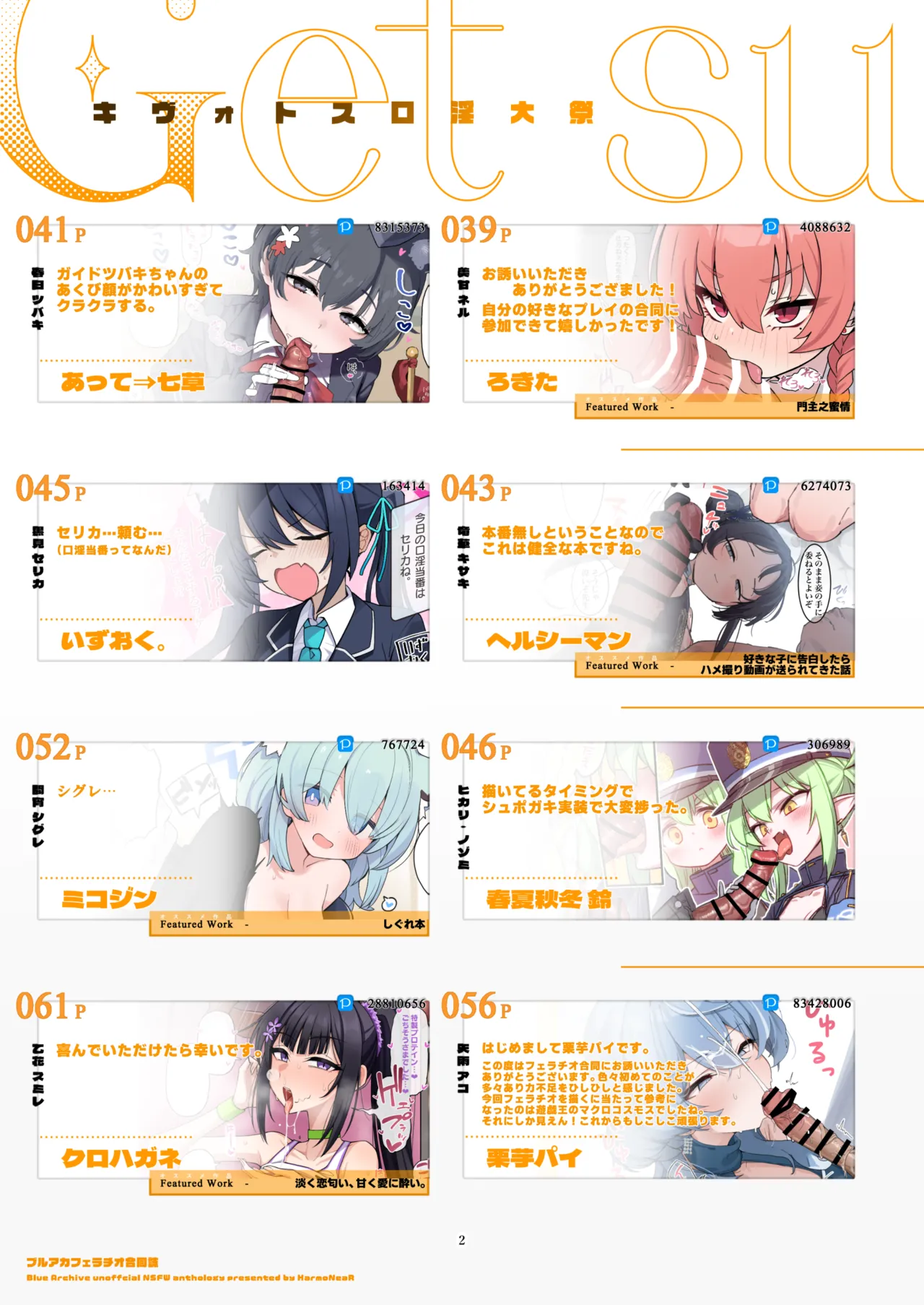 ブルアカフェラチオ合同誌 Get suck,cock! キヴォトス口淫大祭 - page3