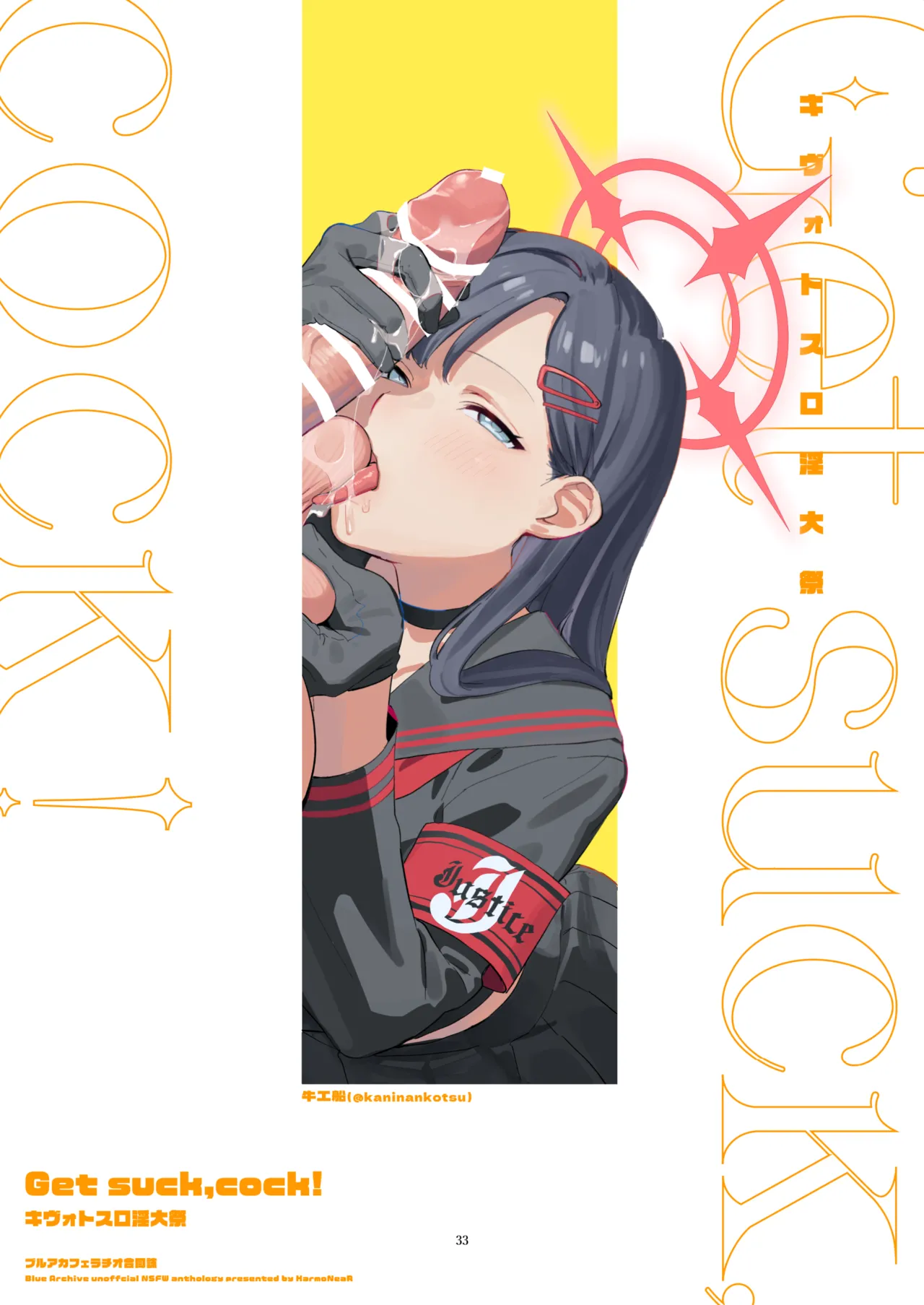 ブルアカフェラチオ合同誌 Get suck,cock! キヴォトス口淫大祭 - page34