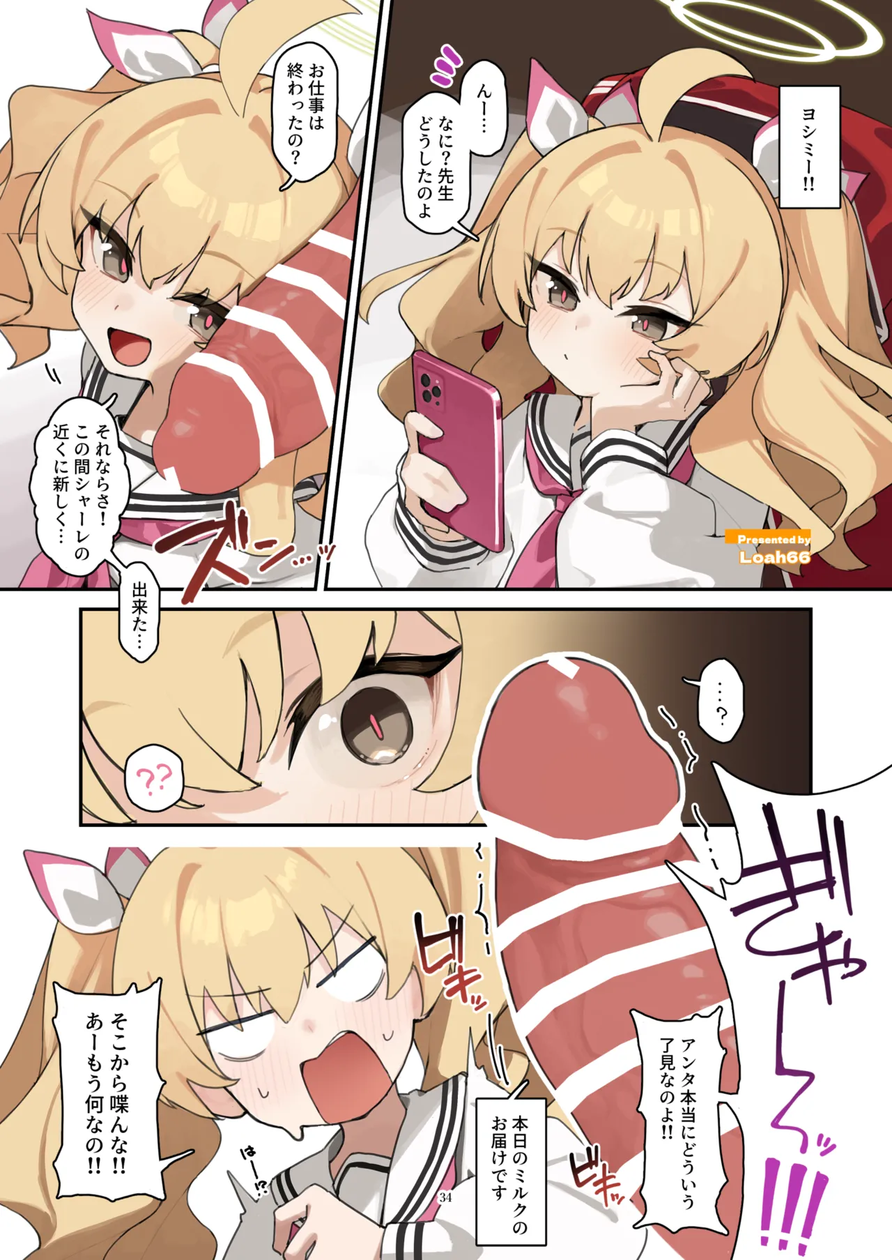 ブルアカフェラチオ合同誌 Get suck,cock! キヴォトス口淫大祭 - page35
