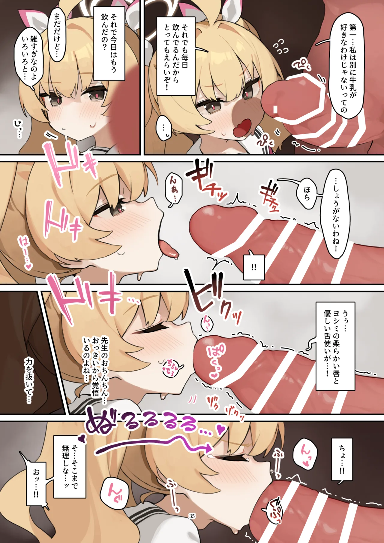 ブルアカフェラチオ合同誌 Get suck,cock! キヴォトス口淫大祭 - page36