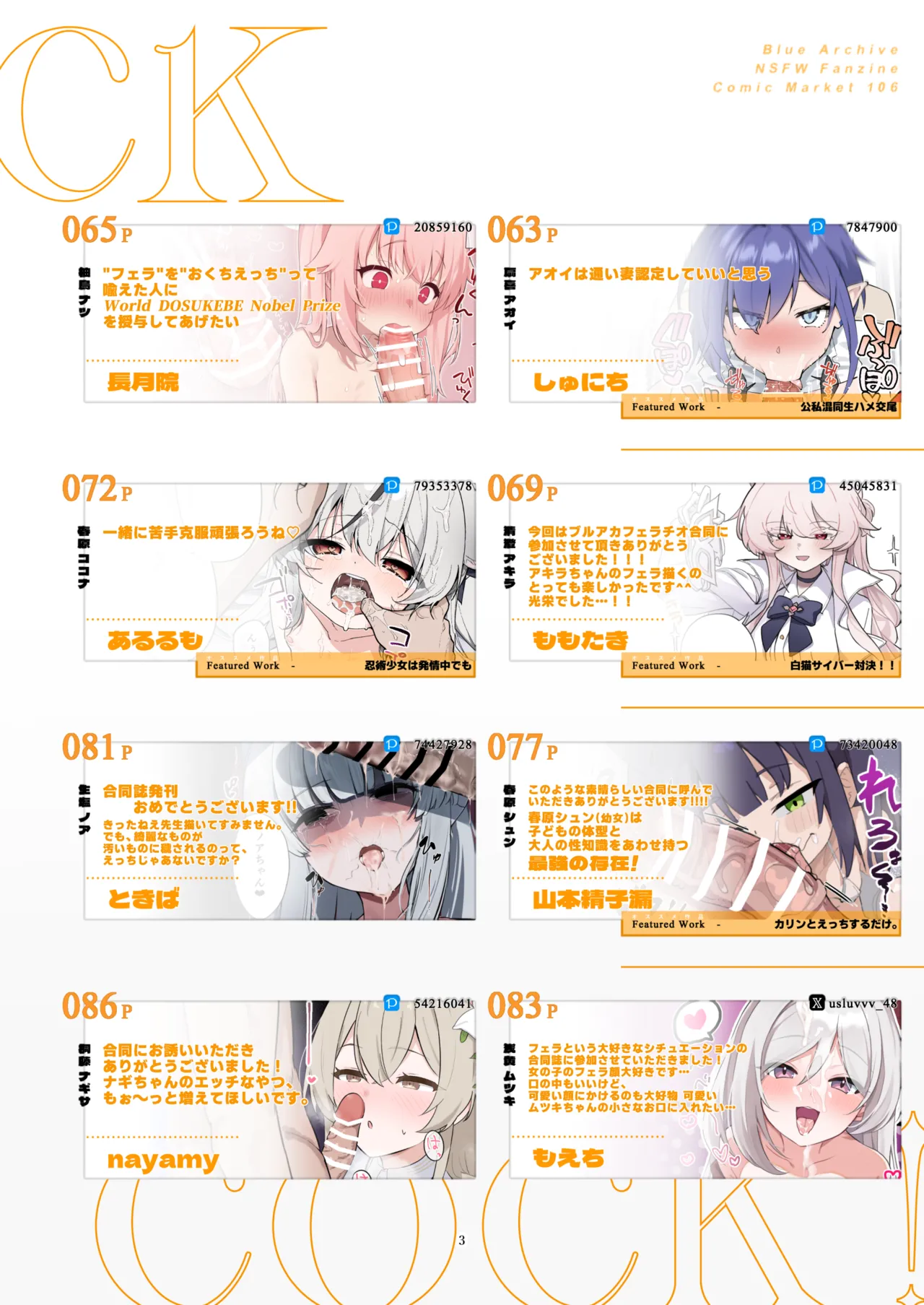 ブルアカフェラチオ合同誌 Get suck,cock! キヴォトス口淫大祭 - page4