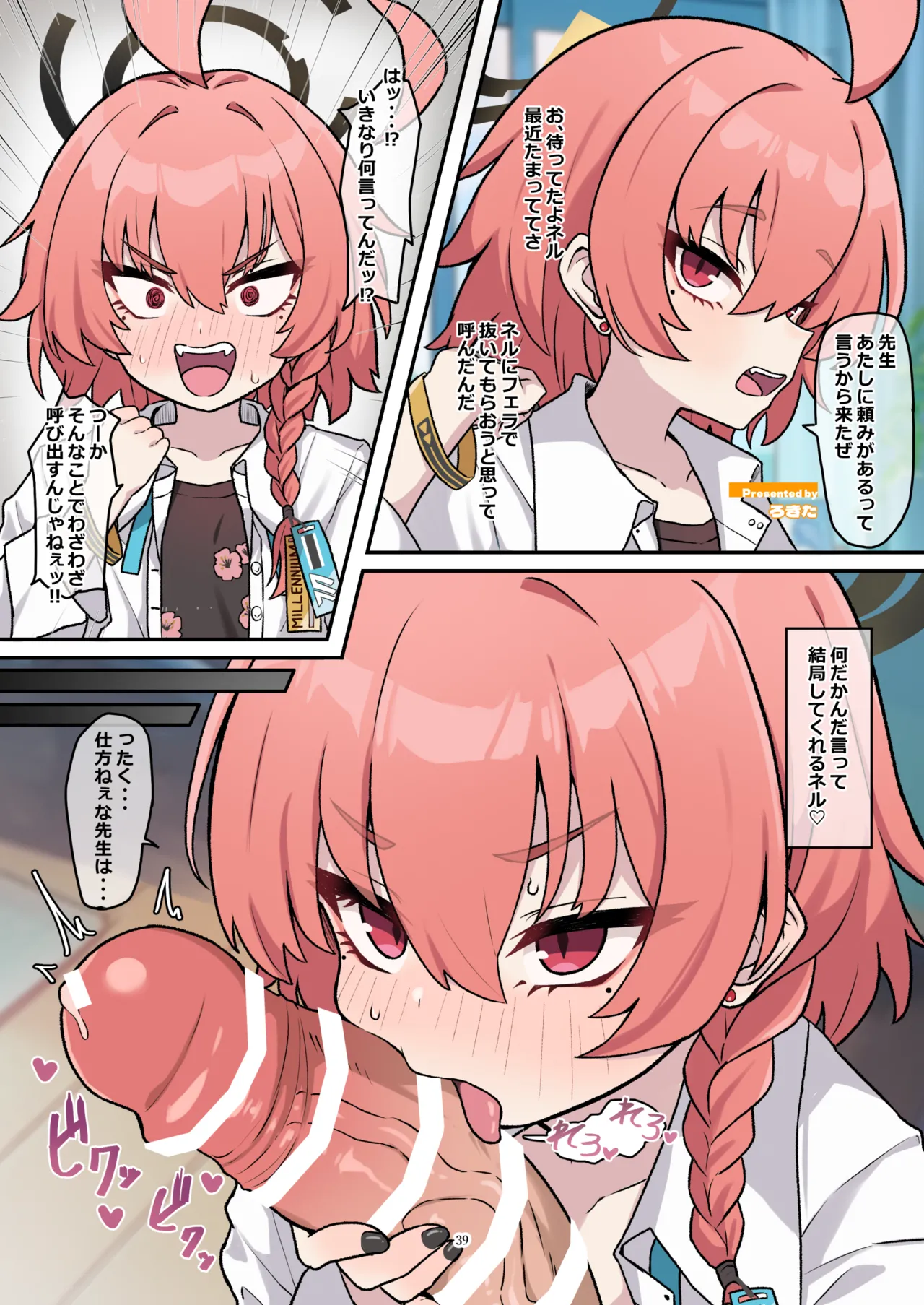 ブルアカフェラチオ合同誌 Get suck,cock! キヴォトス口淫大祭 - page40