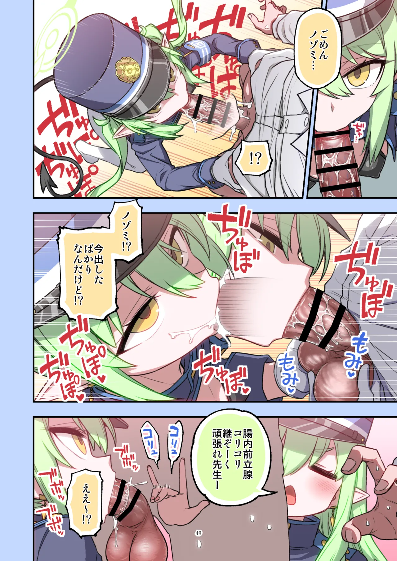 ブルアカフェラチオ合同誌 Get suck,cock! キヴォトス口淫大祭 - page50