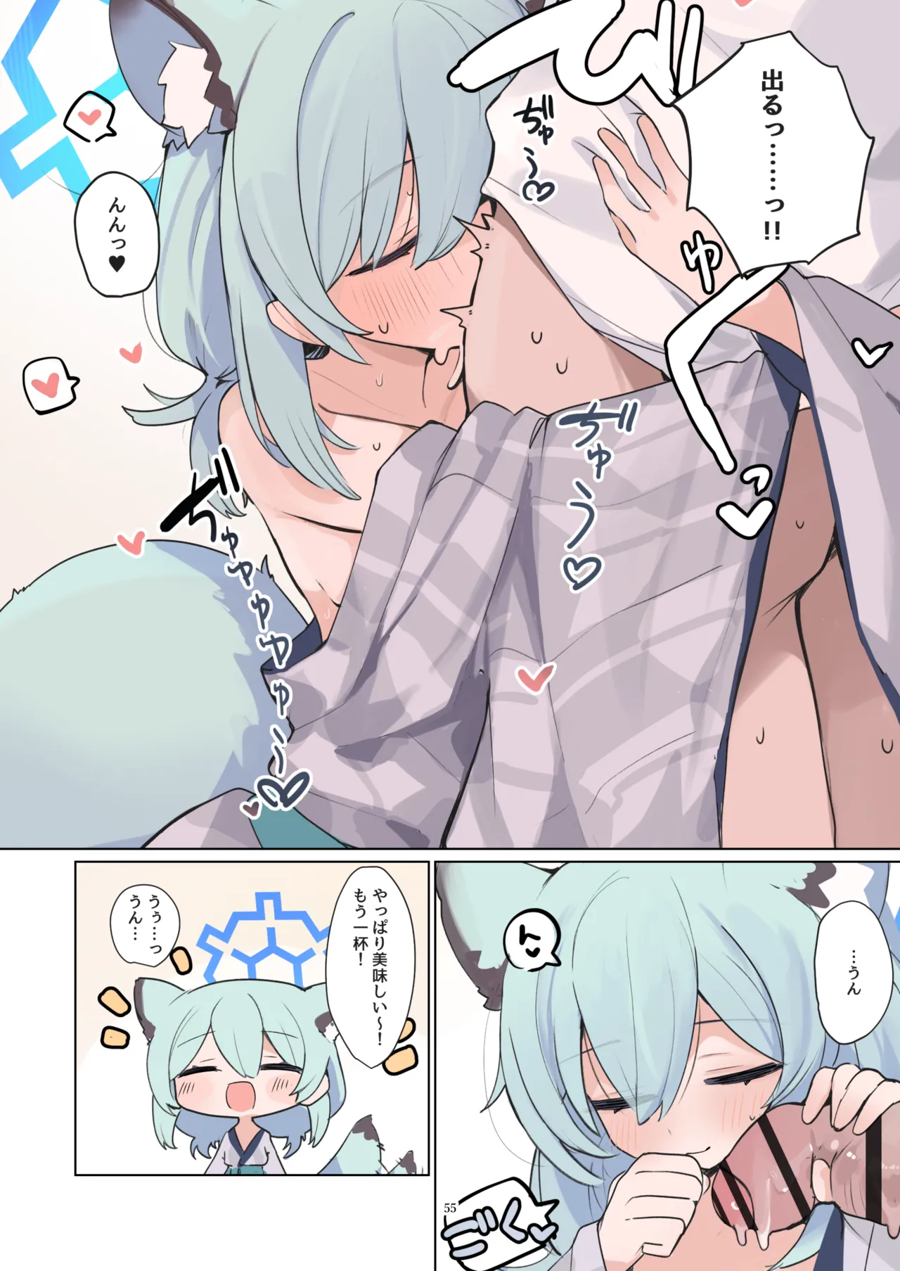 ブルアカフェラチオ合同誌 Get suck,cock! キヴォトス口淫大祭 - page56