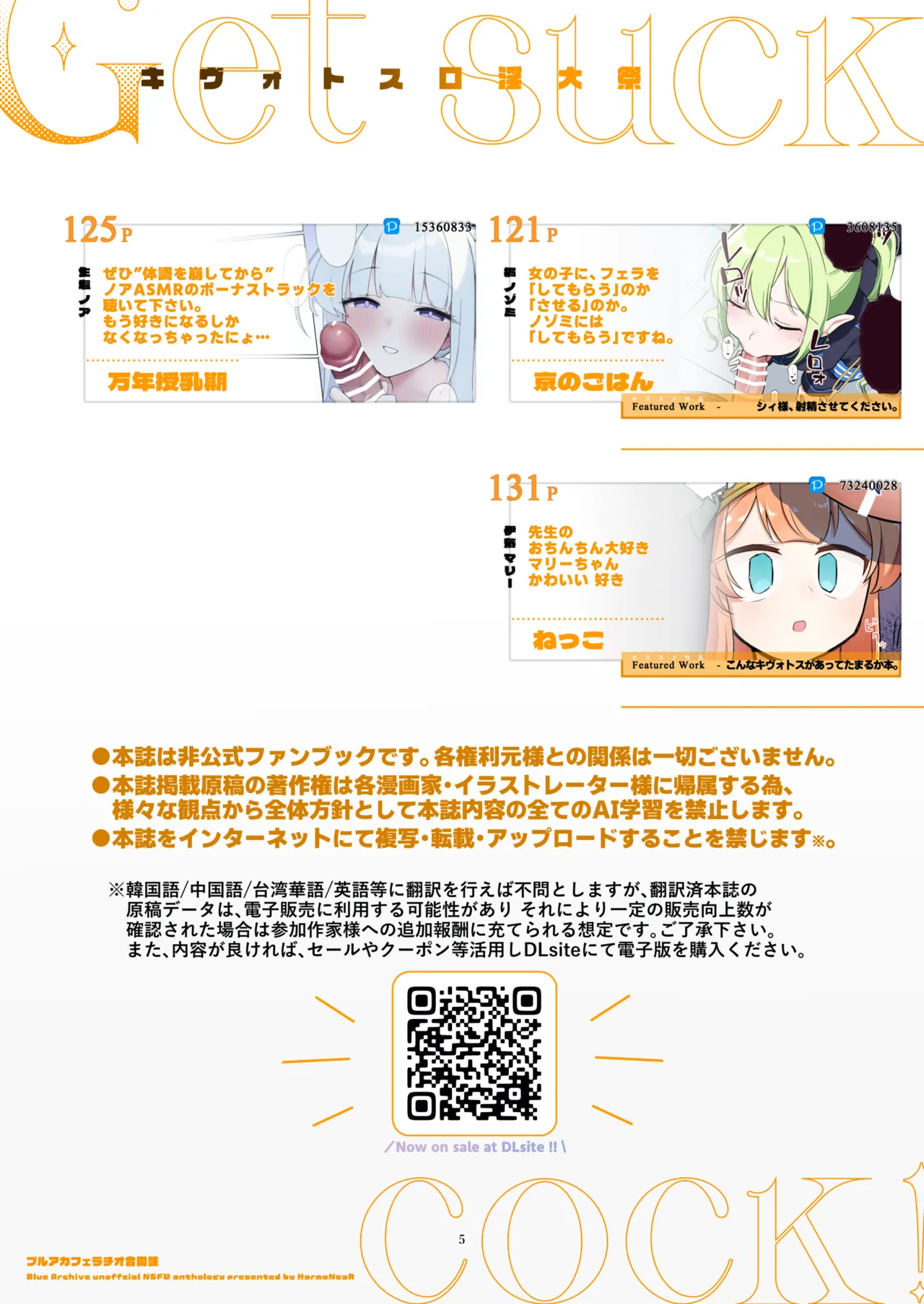 ブルアカフェラチオ合同誌 Get suck,cock! キヴォトス口淫大祭 - page6