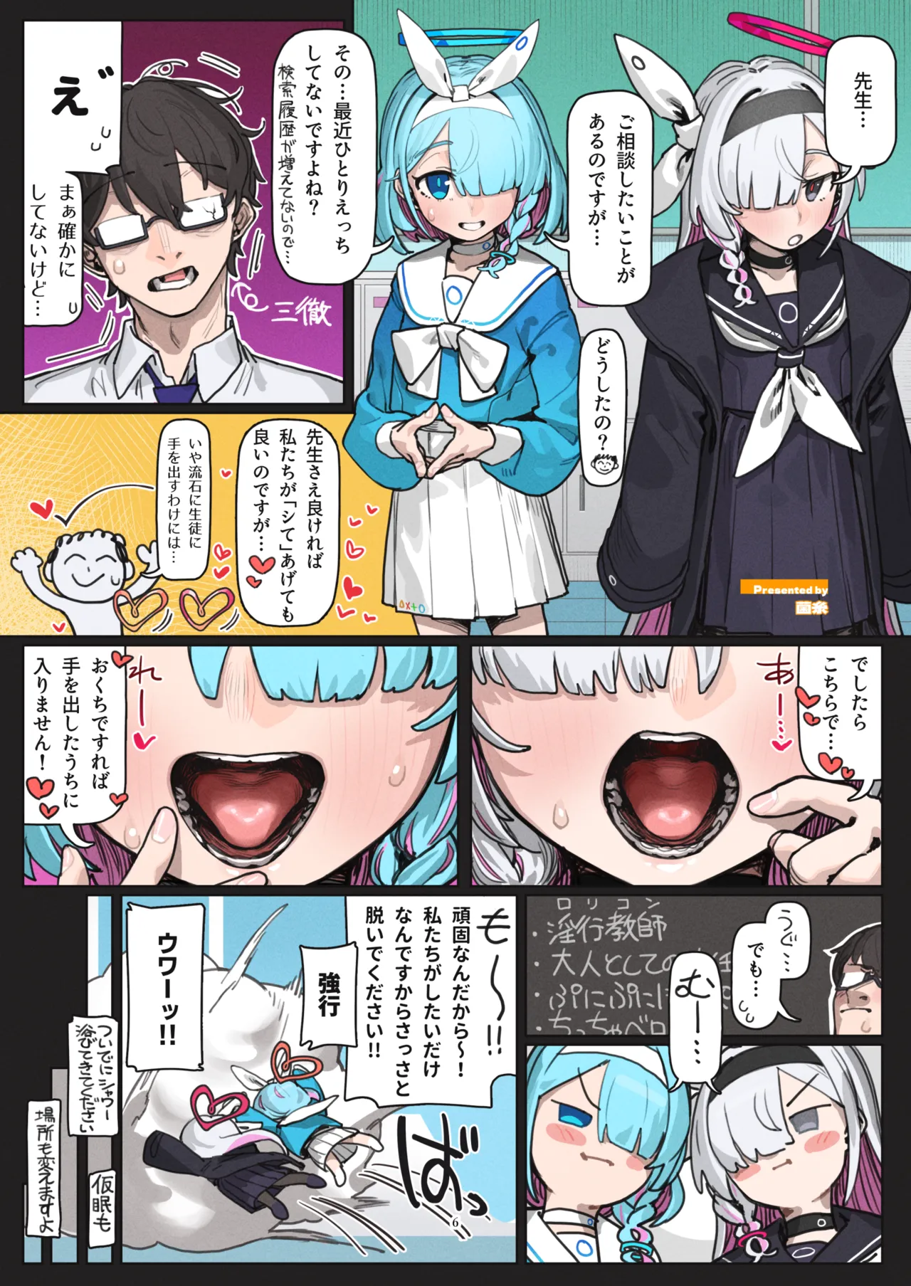 ブルアカフェラチオ合同誌 Get suck,cock! キヴォトス口淫大祭 - page7