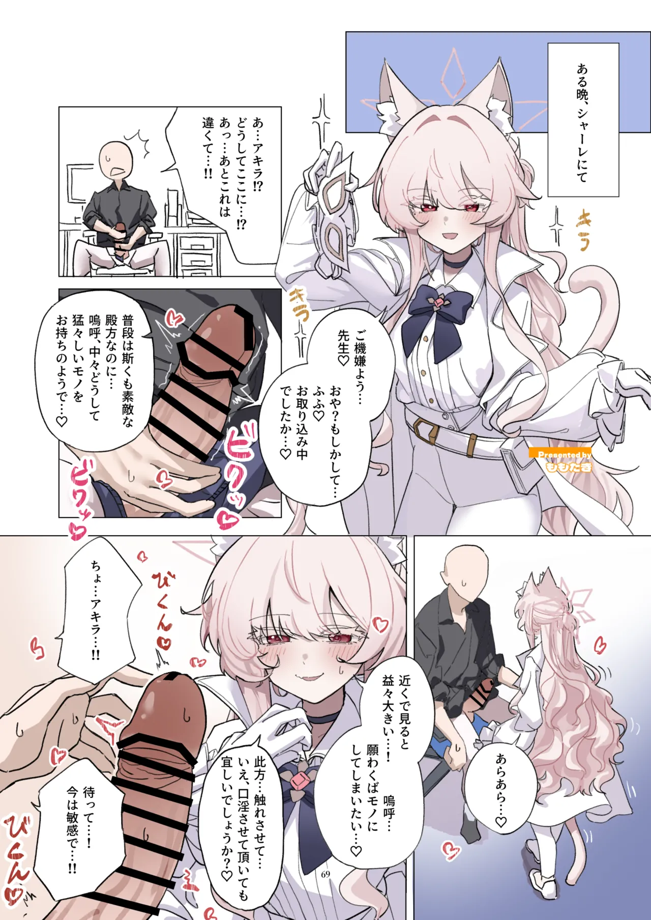 ブルアカフェラチオ合同誌 Get suck,cock! キヴォトス口淫大祭 - page70