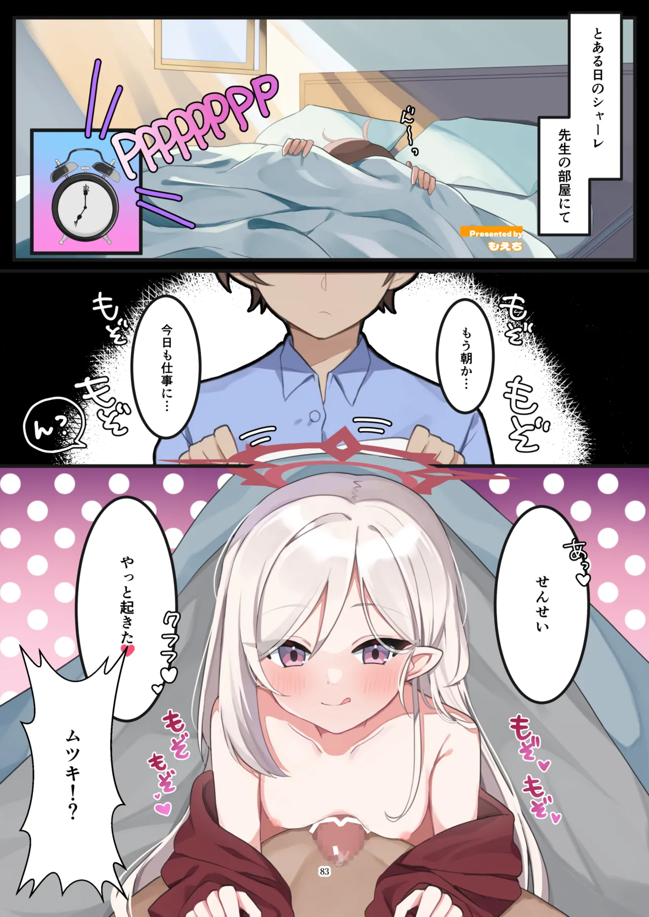 ブルアカフェラチオ合同誌 Get suck,cock! キヴォトス口淫大祭 - page84