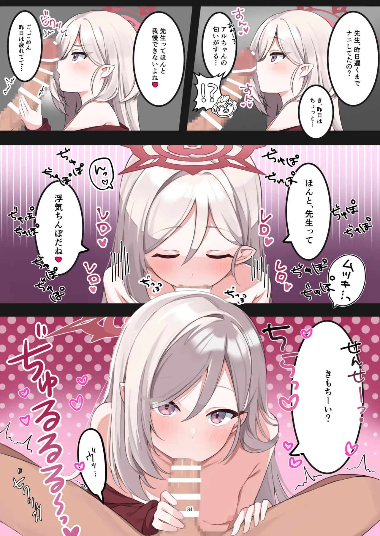 ブルアカフェラチオ合同誌 Get suck,cock! キヴォトス口淫大祭 - page85