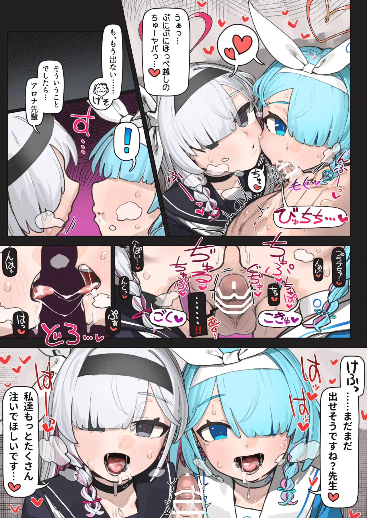 ブルアカフェラチオ合同誌 Get suck,cock! キヴォトス口淫大祭 - page9