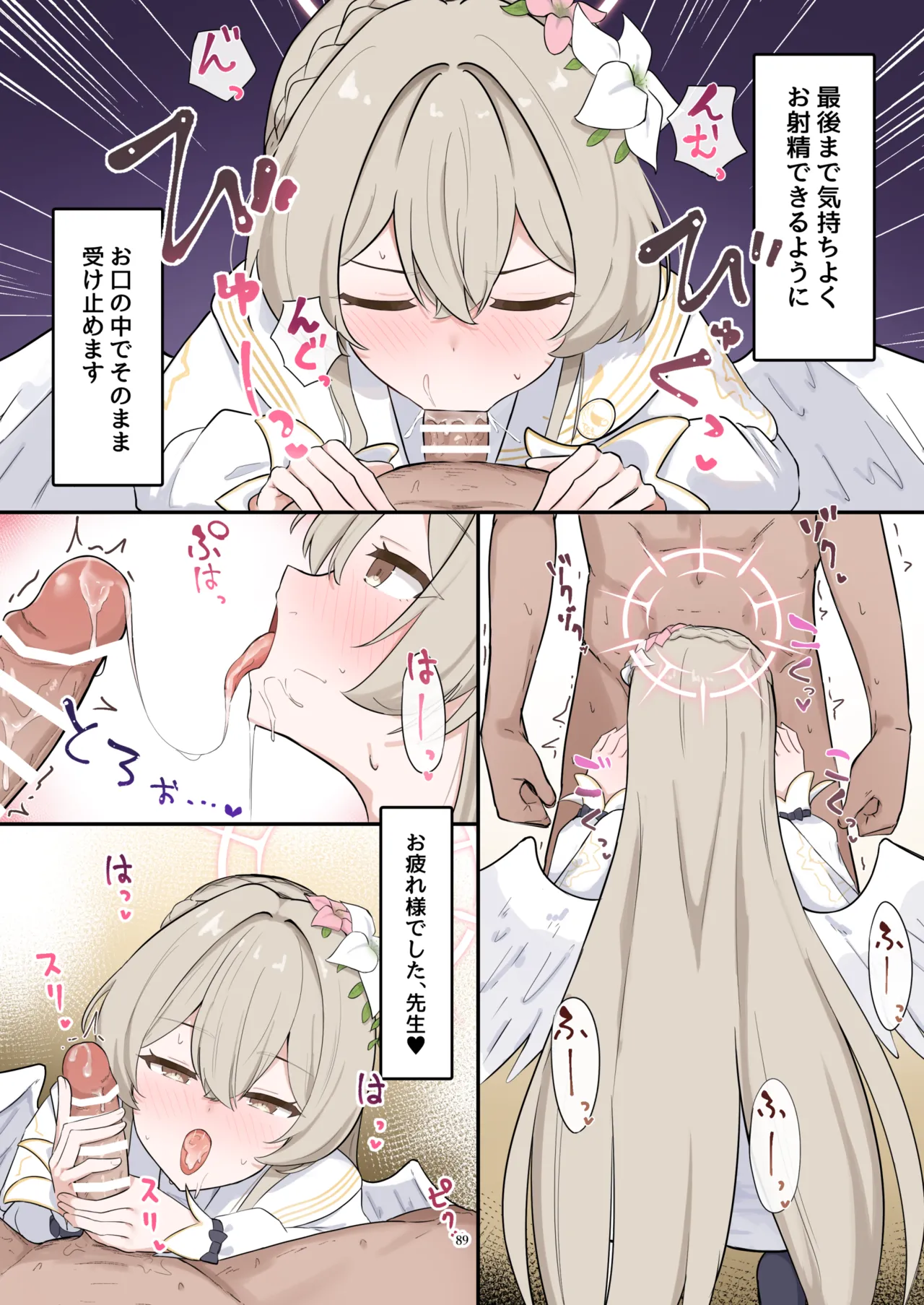 ブルアカフェラチオ合同誌 Get suck,cock! キヴォトス口淫大祭 - page90