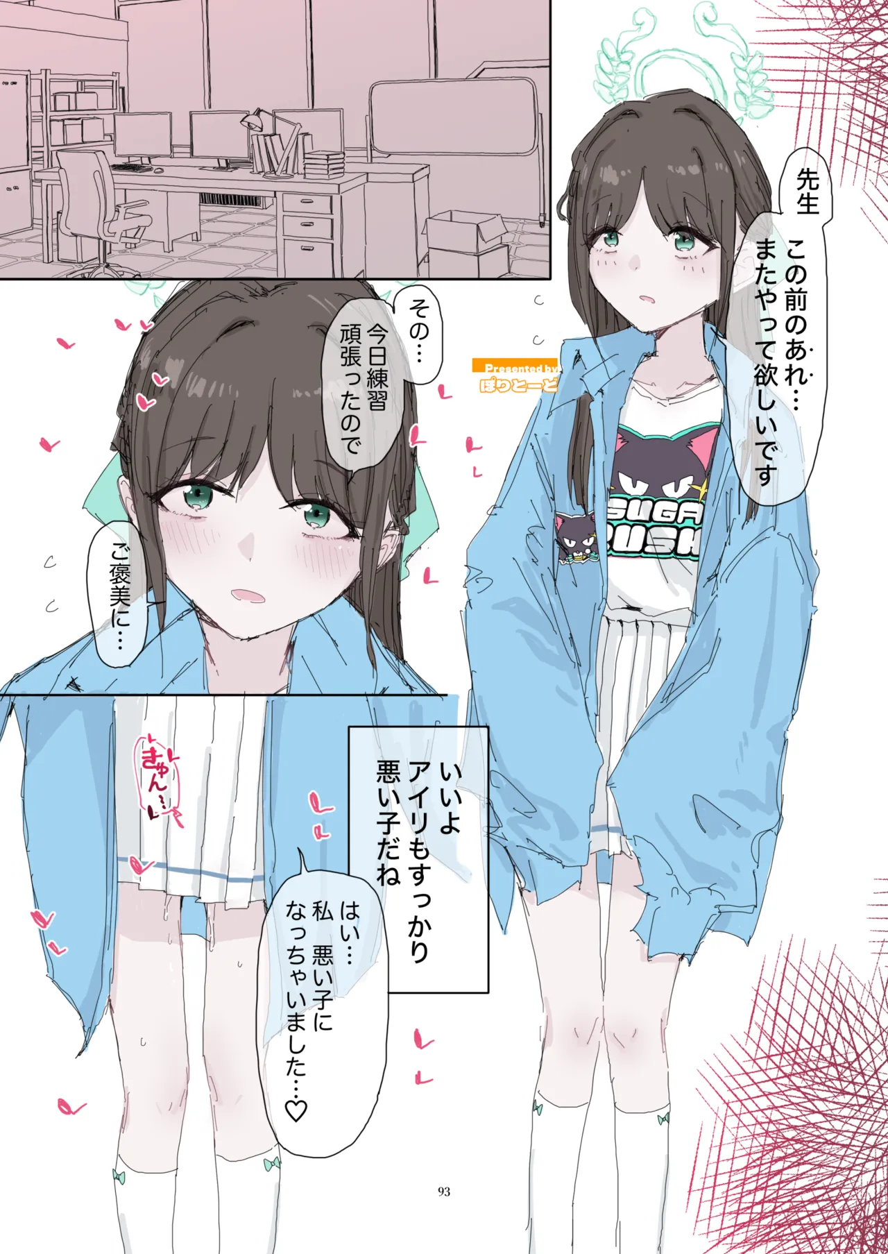ブルアカフェラチオ合同誌 Get suck,cock! キヴォトス口淫大祭 - page94