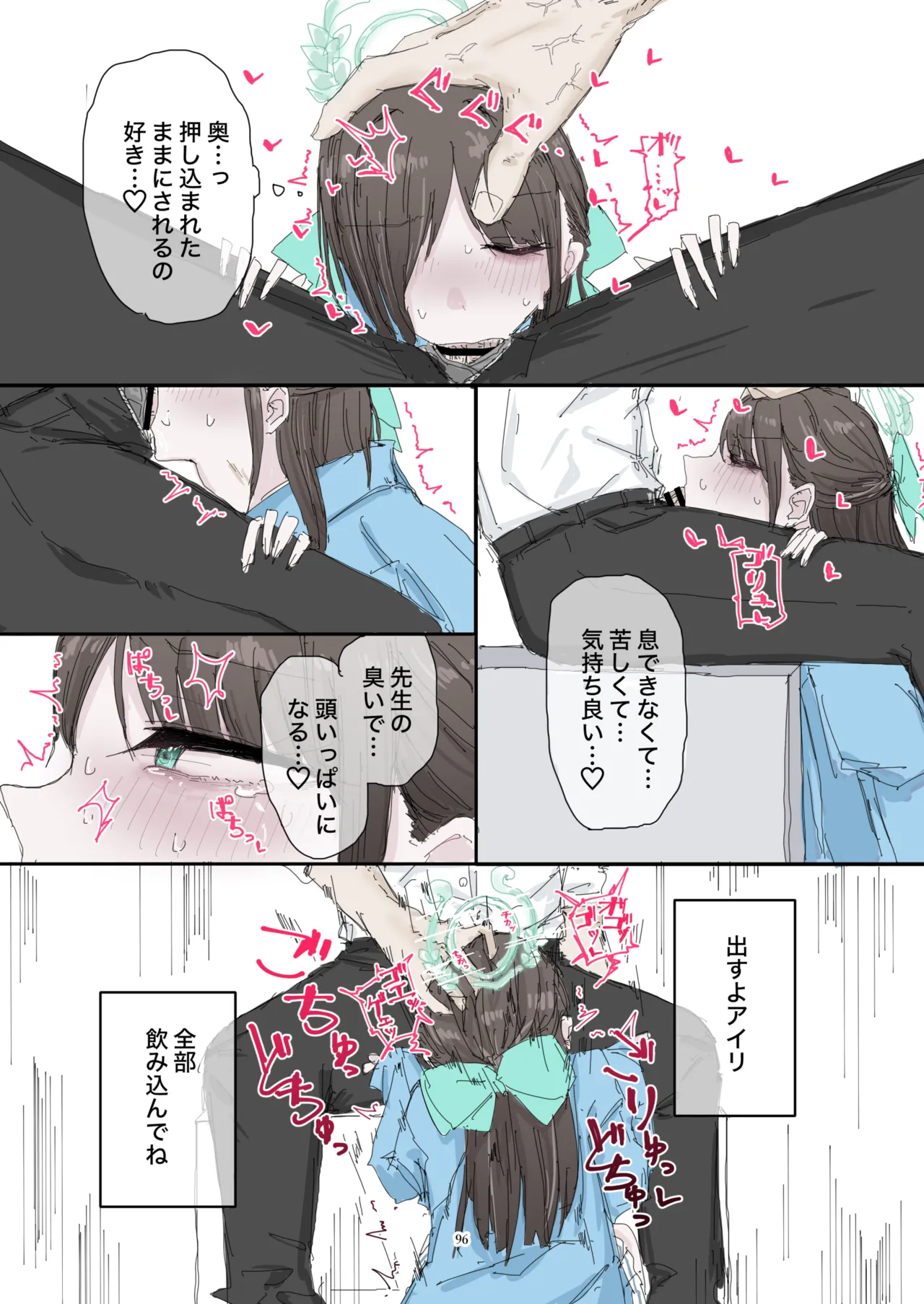 ブルアカフェラチオ合同誌 Get suck,cock! キヴォトス口淫大祭 - page97