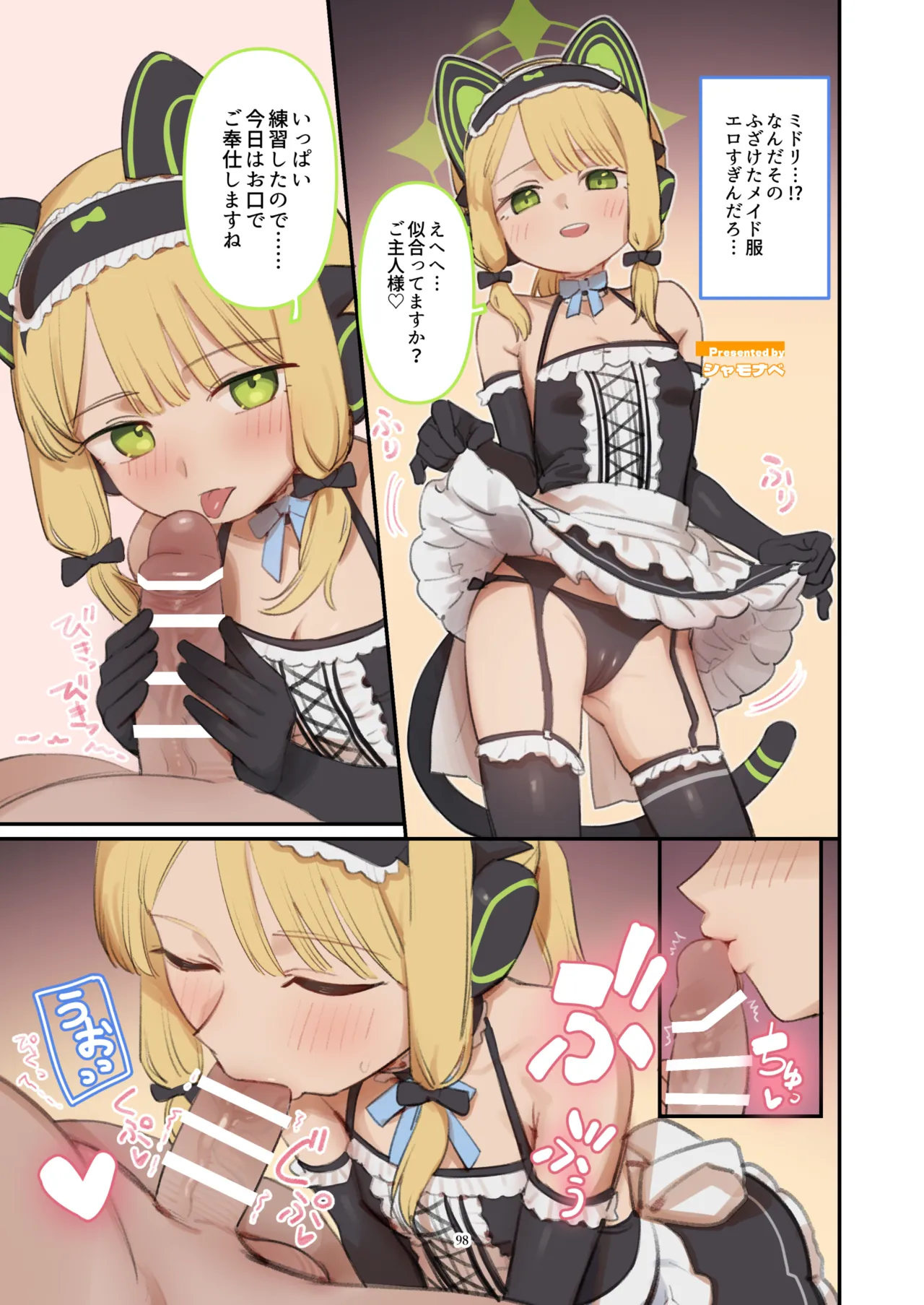 ブルアカフェラチオ合同誌 Get suck,cock! キヴォトス口淫大祭 - page99