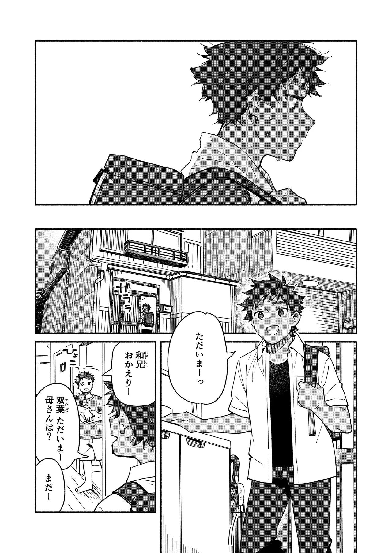 鬼畜先生の加害授業 record:3 - page10