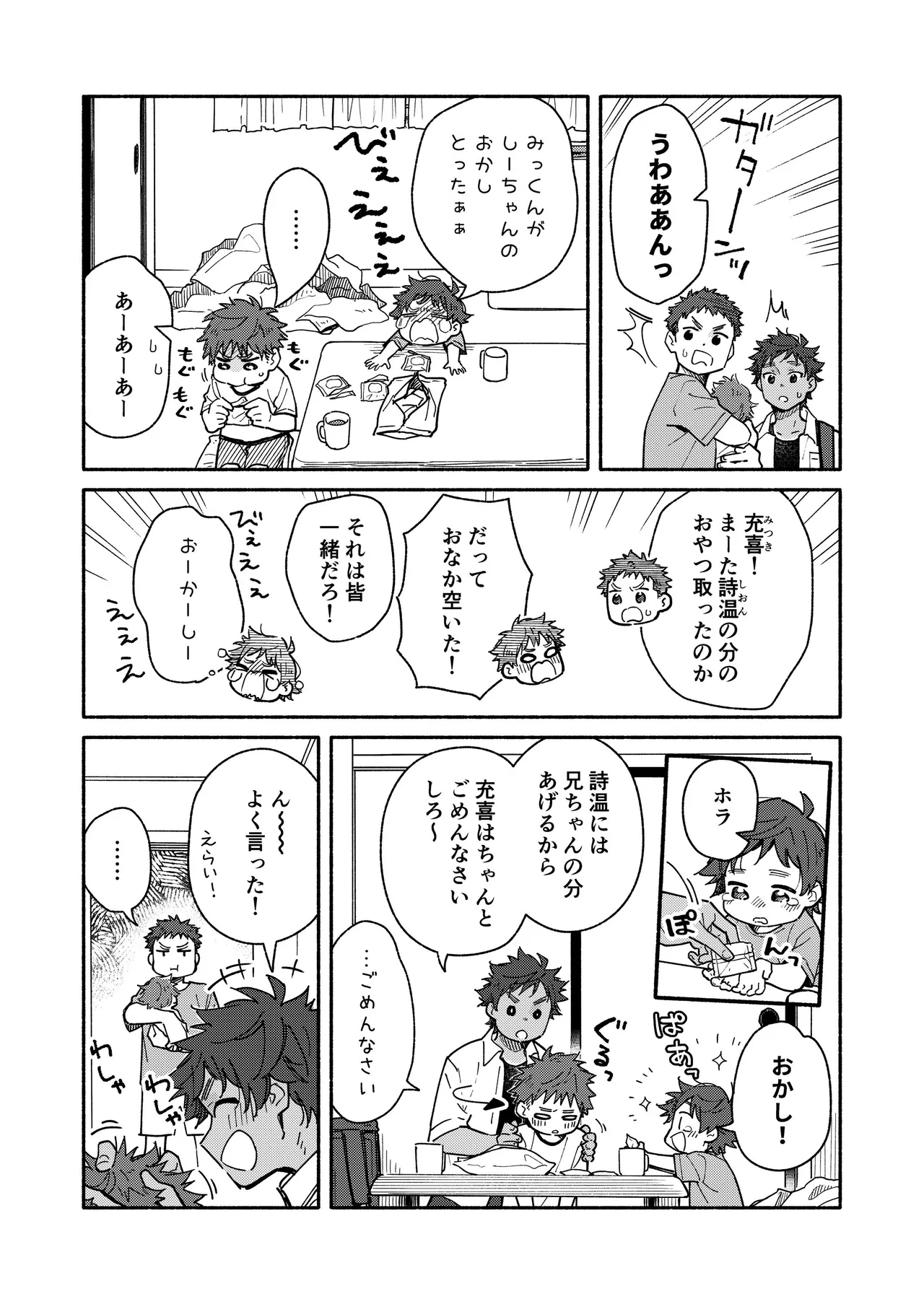 鬼畜先生の加害授業 record:3 - page11