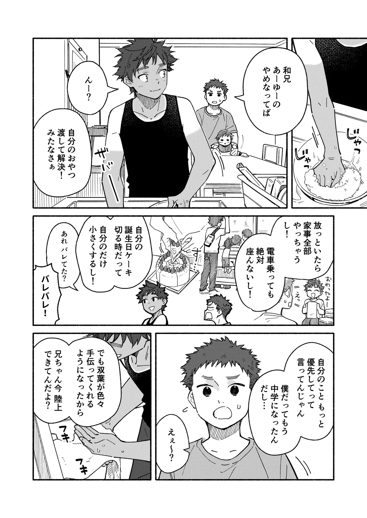 鬼畜先生の加害授業 record:3 - page12