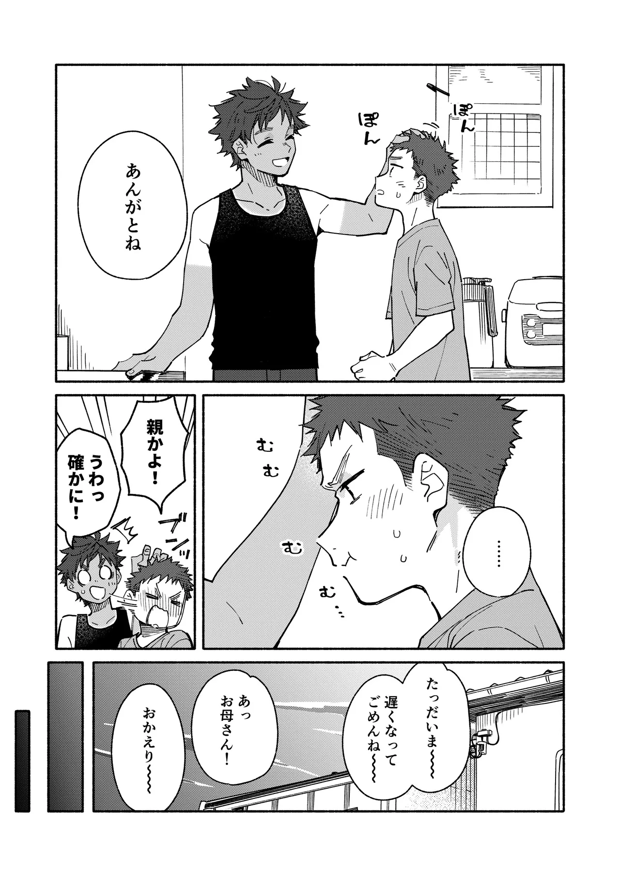 鬼畜先生の加害授業 record:3 - page13