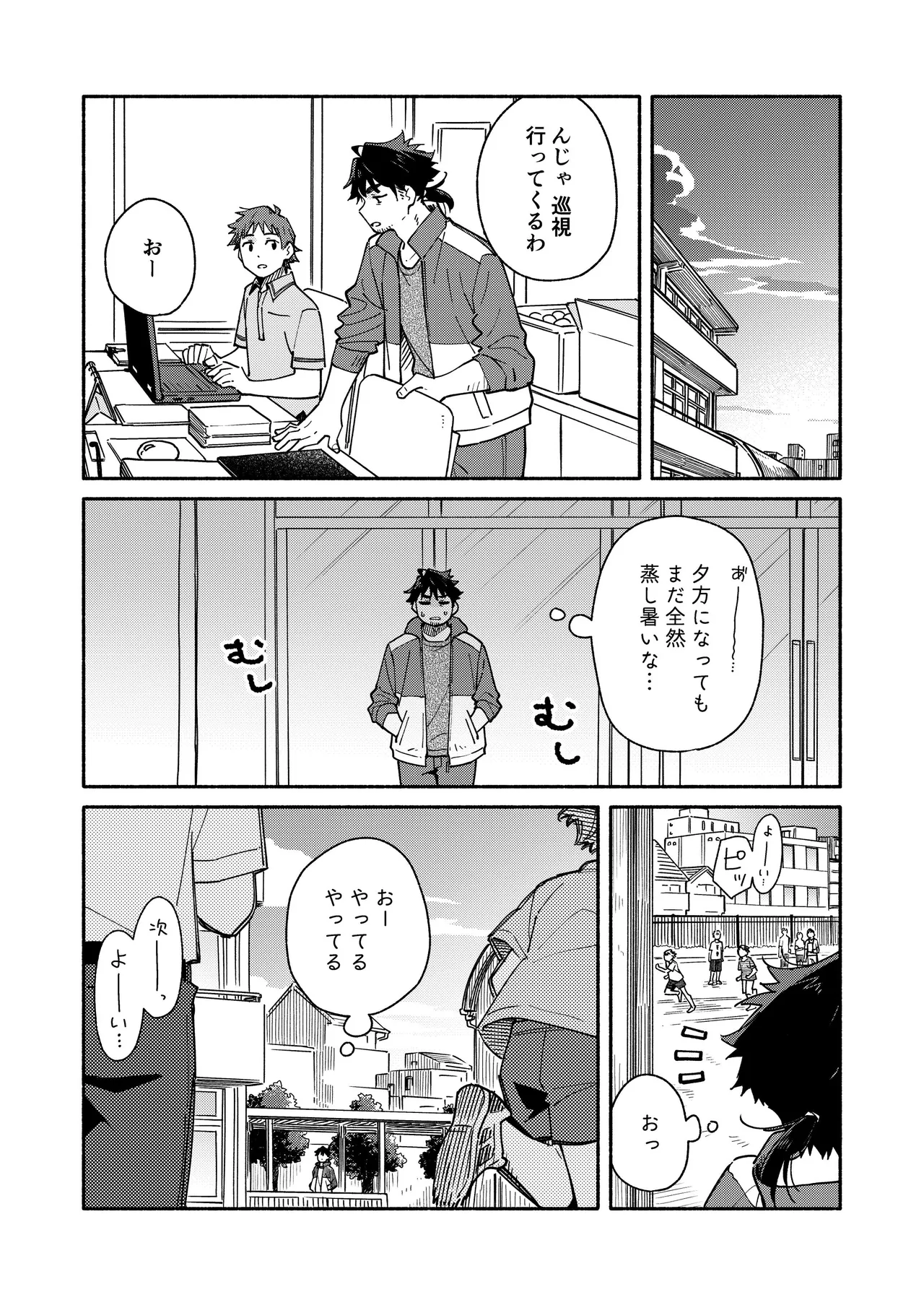 鬼畜先生の加害授業 record:3 - page14