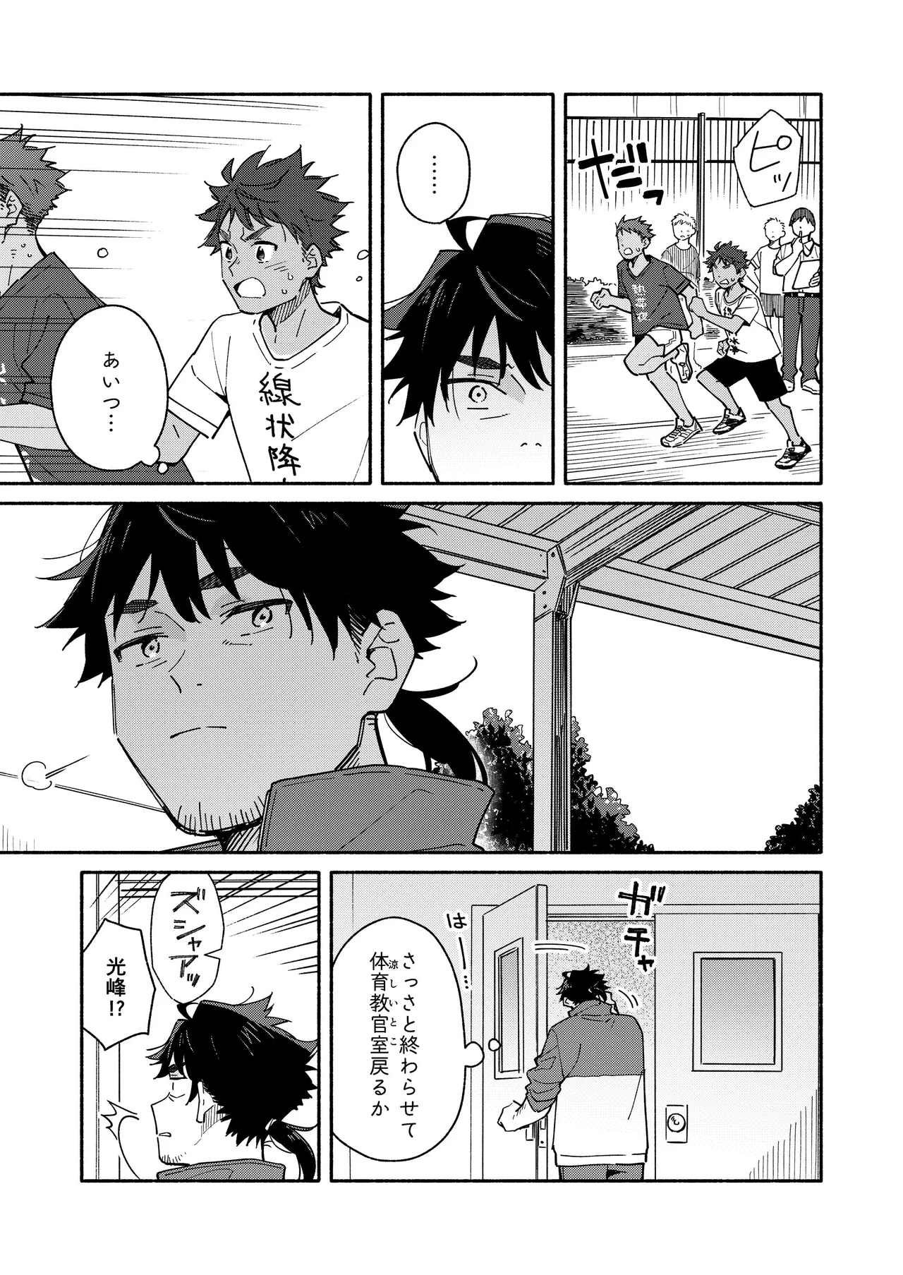 鬼畜先生の加害授業 record:3 - page15