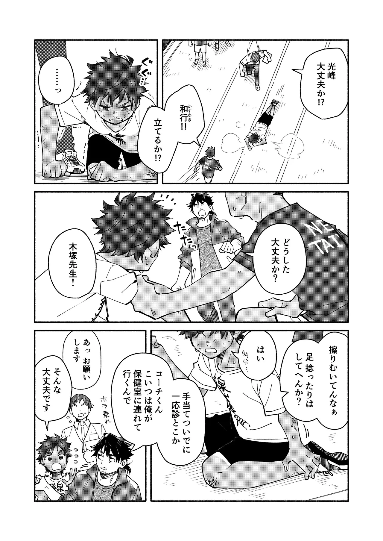 鬼畜先生の加害授業 record:3 - page16