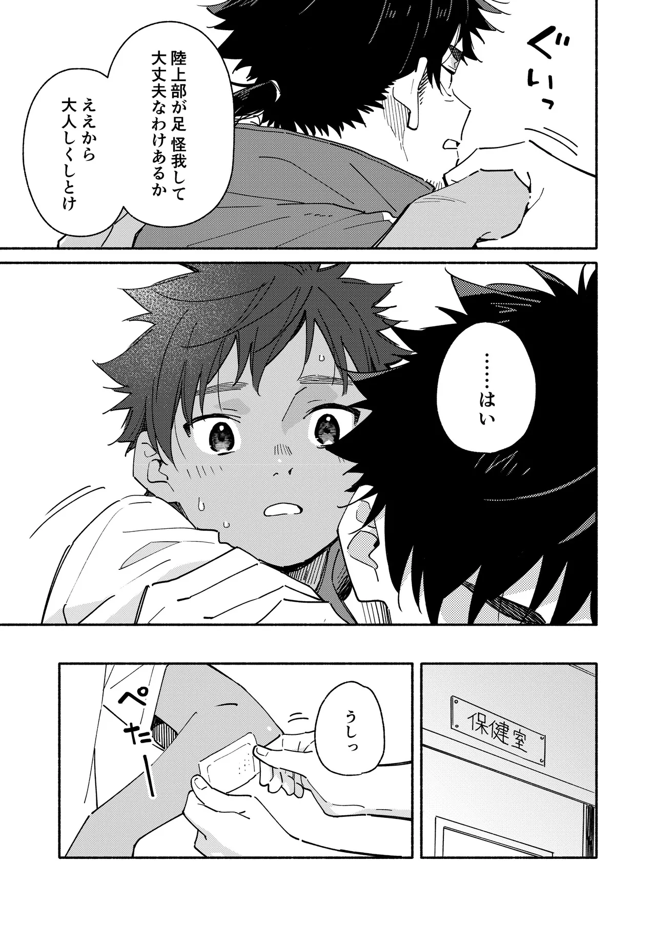 鬼畜先生の加害授業 record:3 - page17