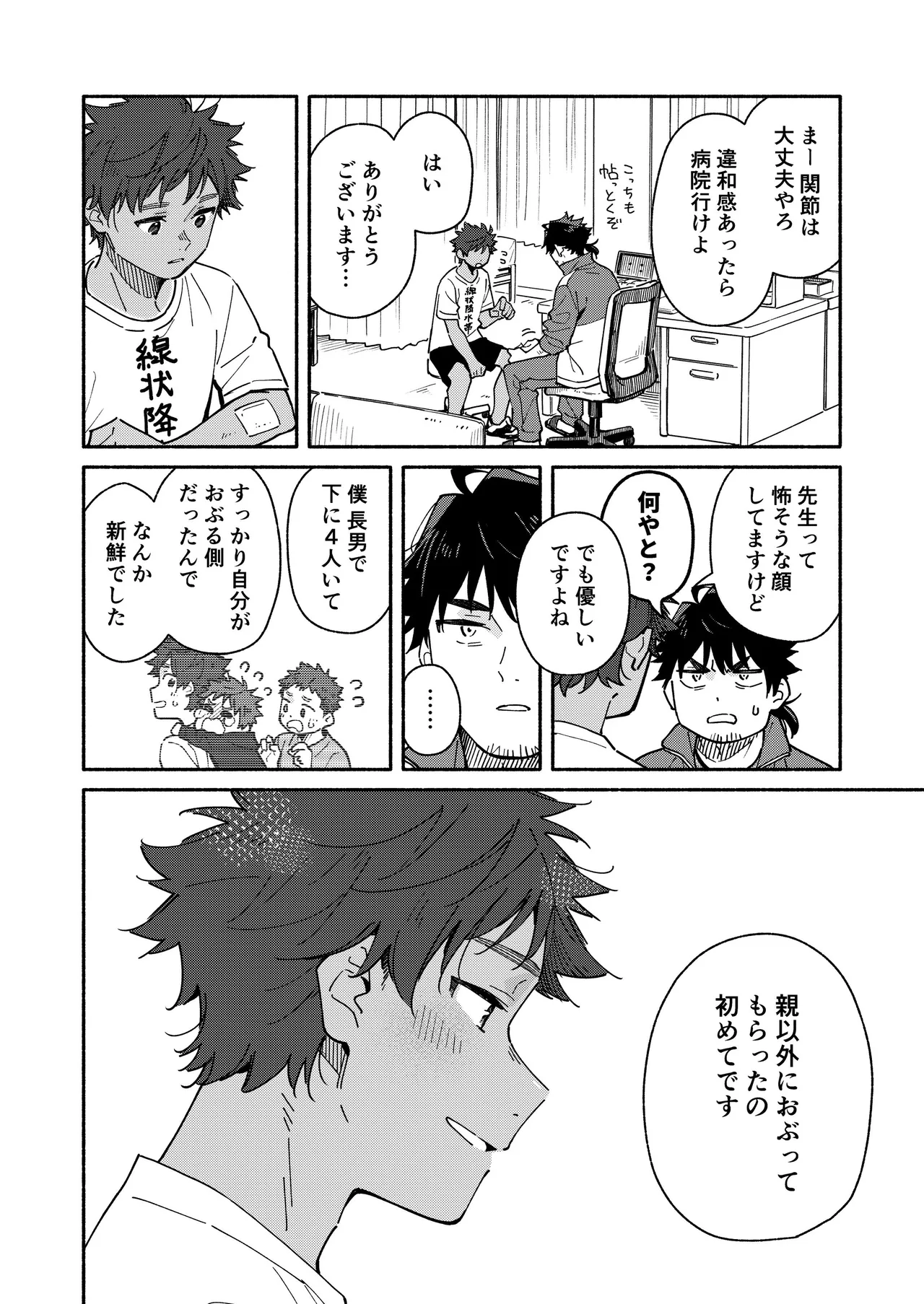 鬼畜先生の加害授業 record:3 - page18