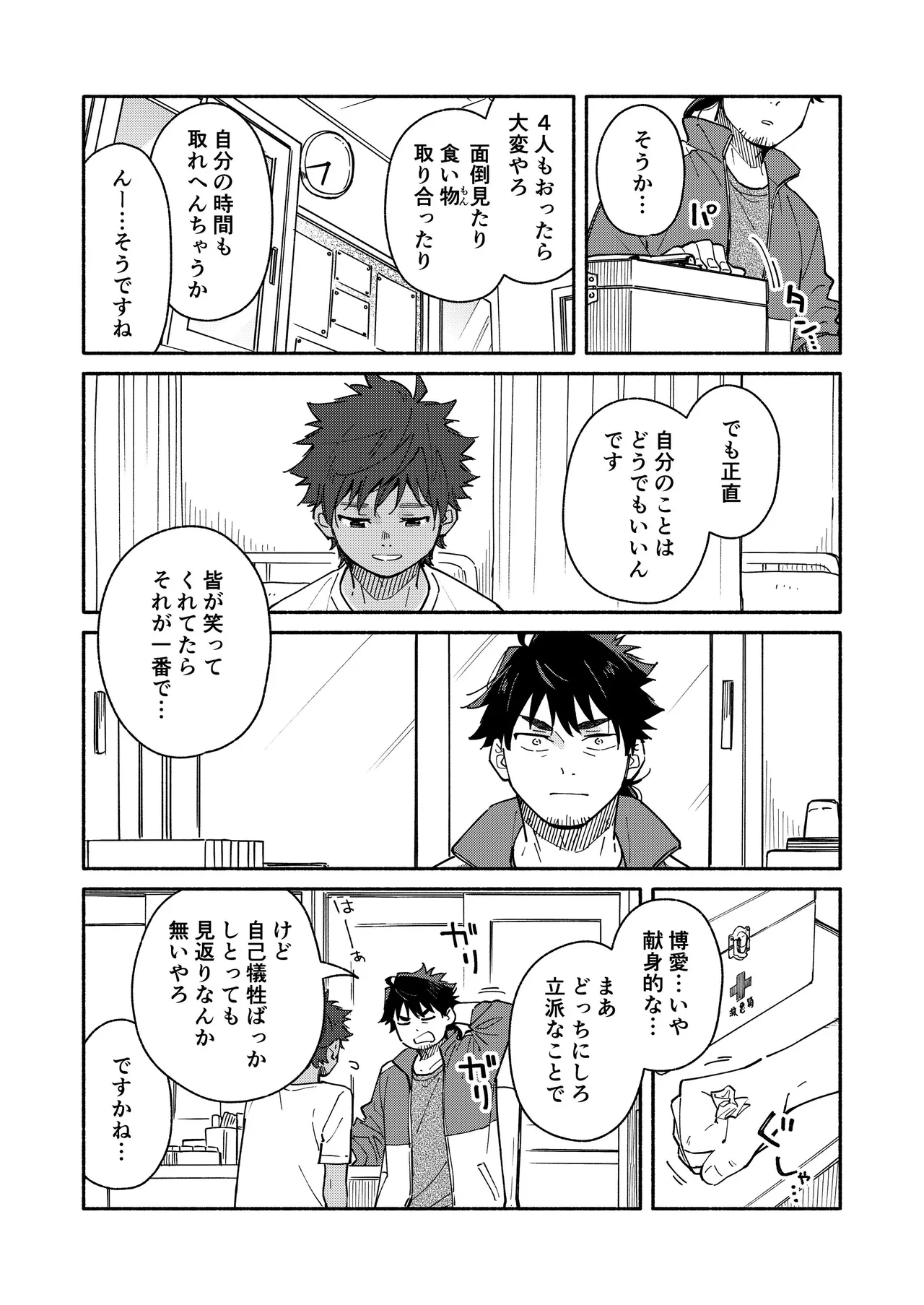 鬼畜先生の加害授業 record:3 - page19