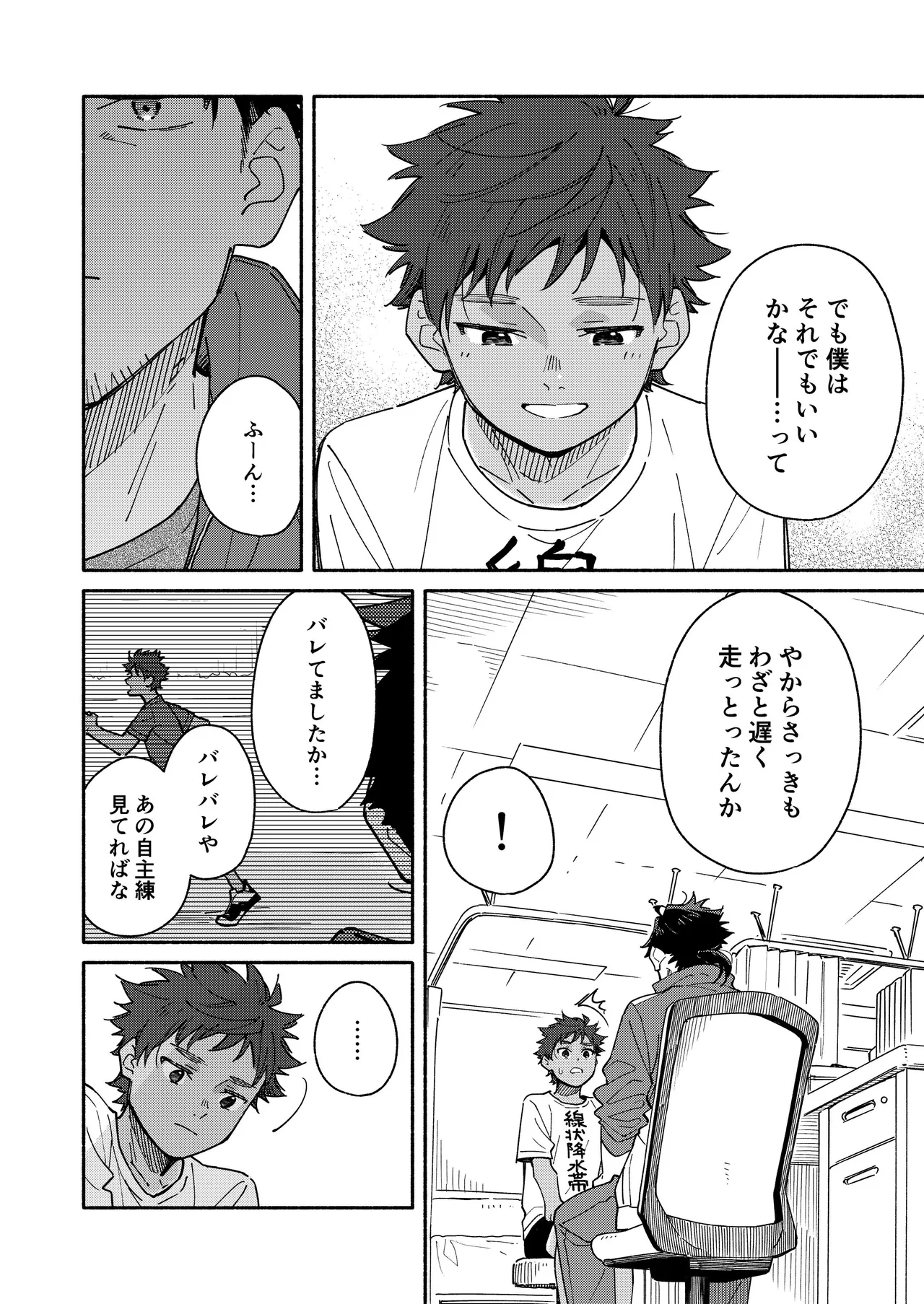 鬼畜先生の加害授業 record:3 - page20