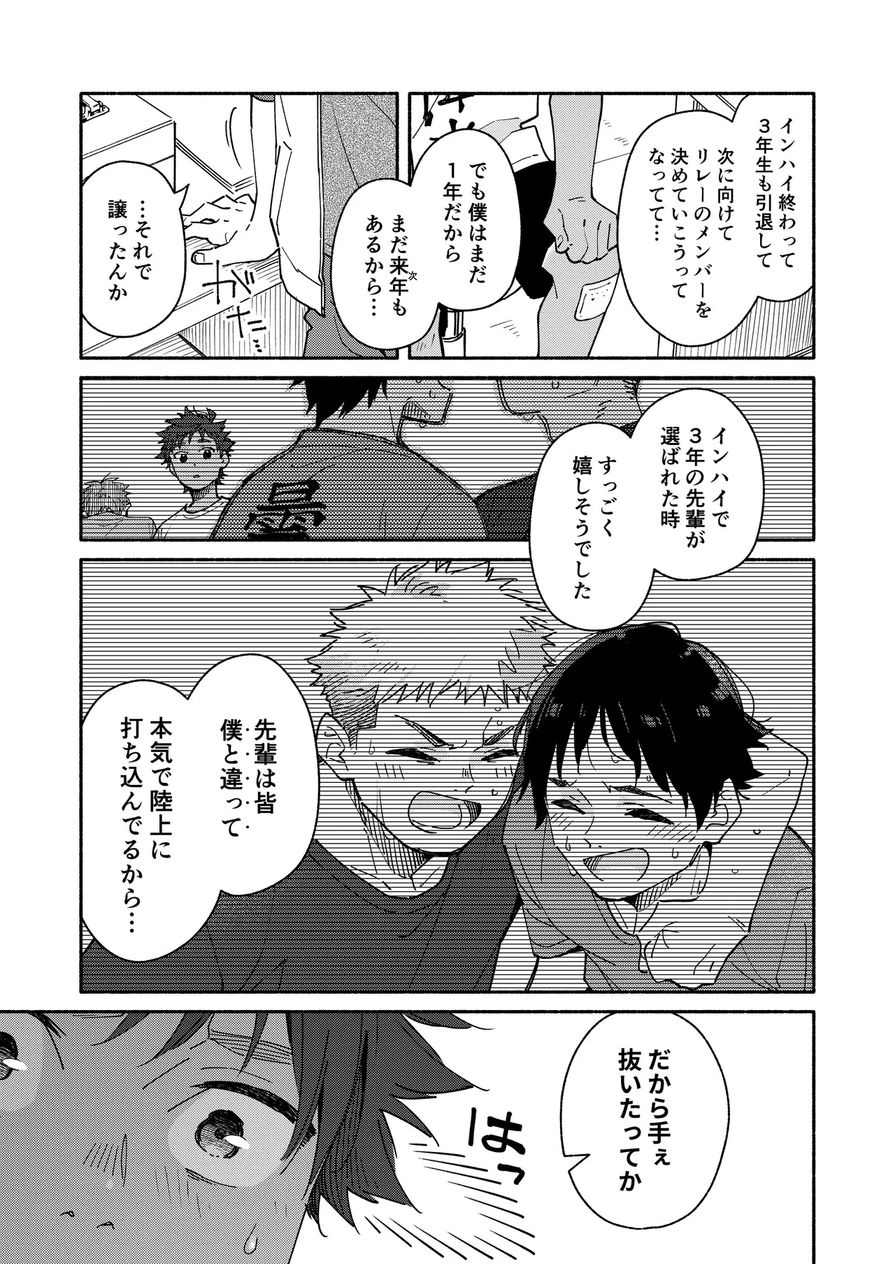 鬼畜先生の加害授業 record:3 - page21