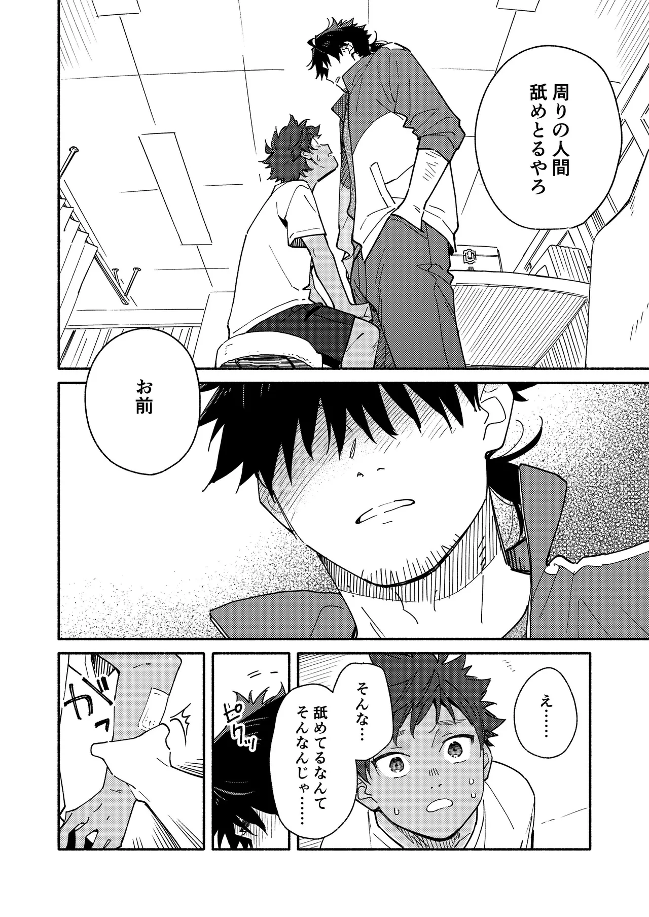 鬼畜先生の加害授業 record:3 - page22