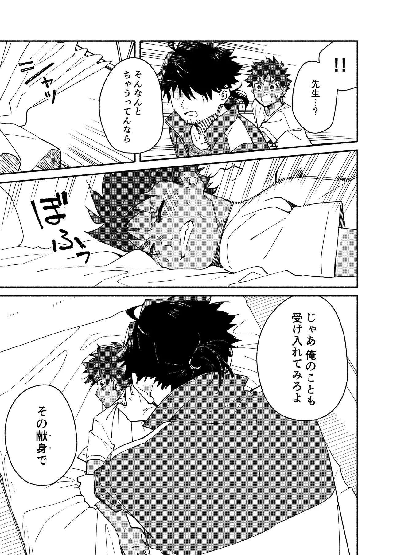 鬼畜先生の加害授業 record:3 - page23
