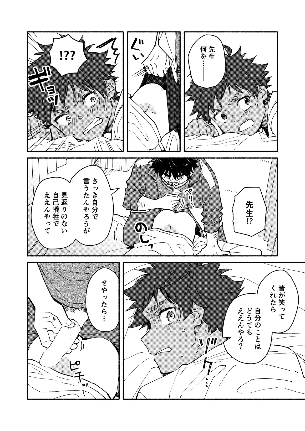 鬼畜先生の加害授業 record:3 - page24