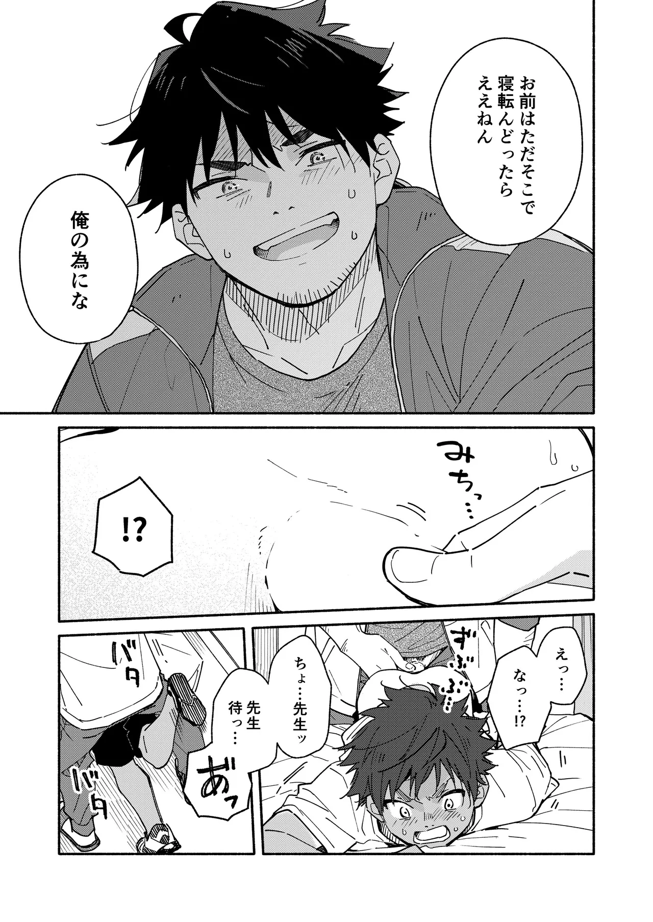 鬼畜先生の加害授業 record:3 - page25