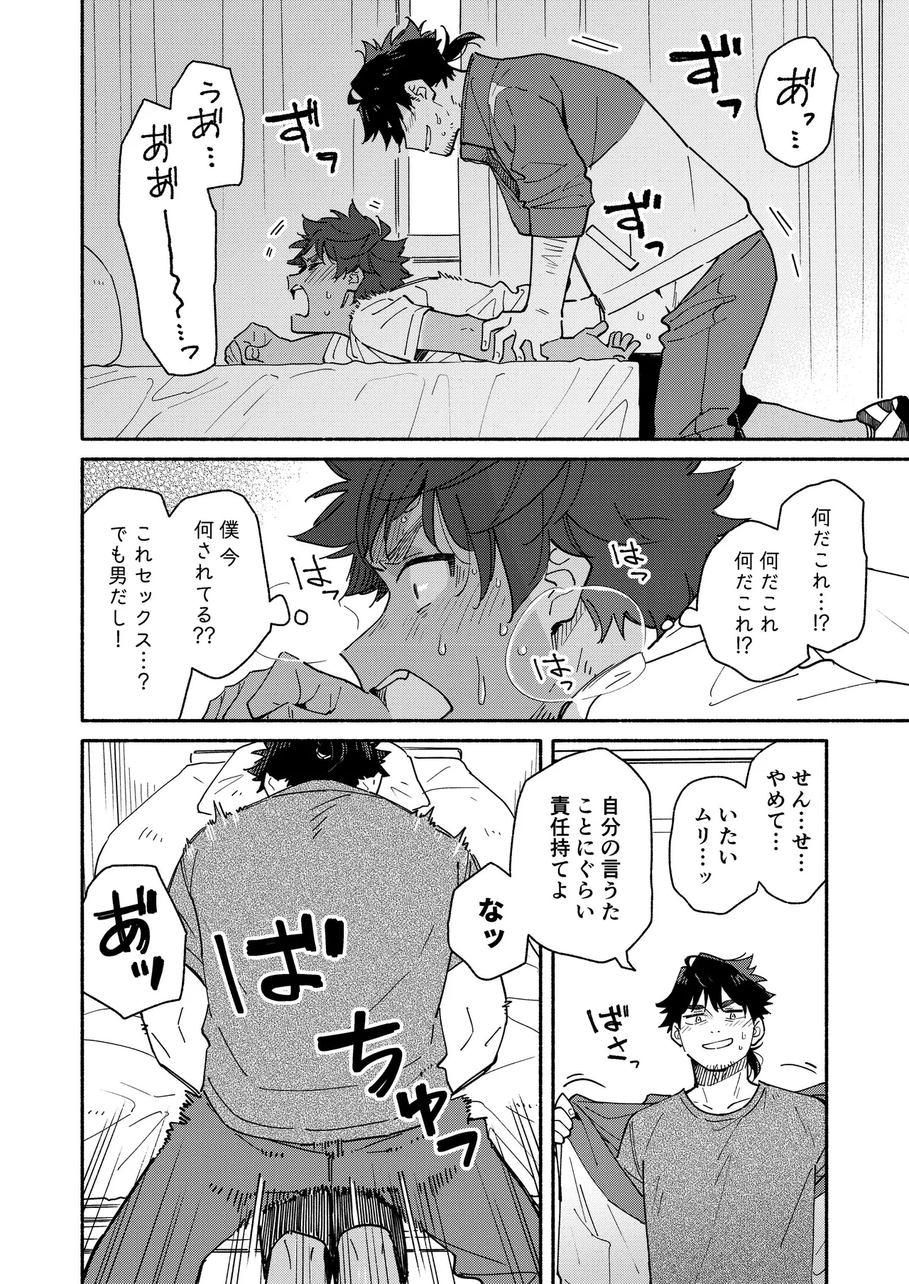鬼畜先生の加害授業 record:3 - page26