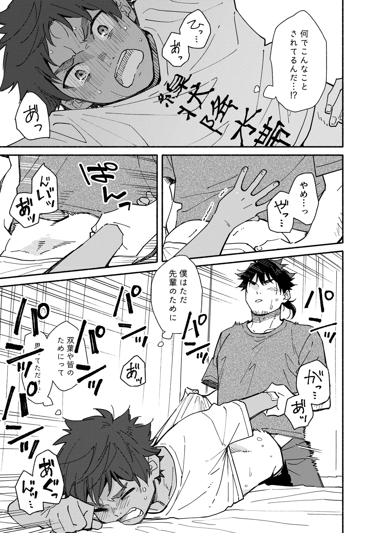 鬼畜先生の加害授業 record:3 - page27