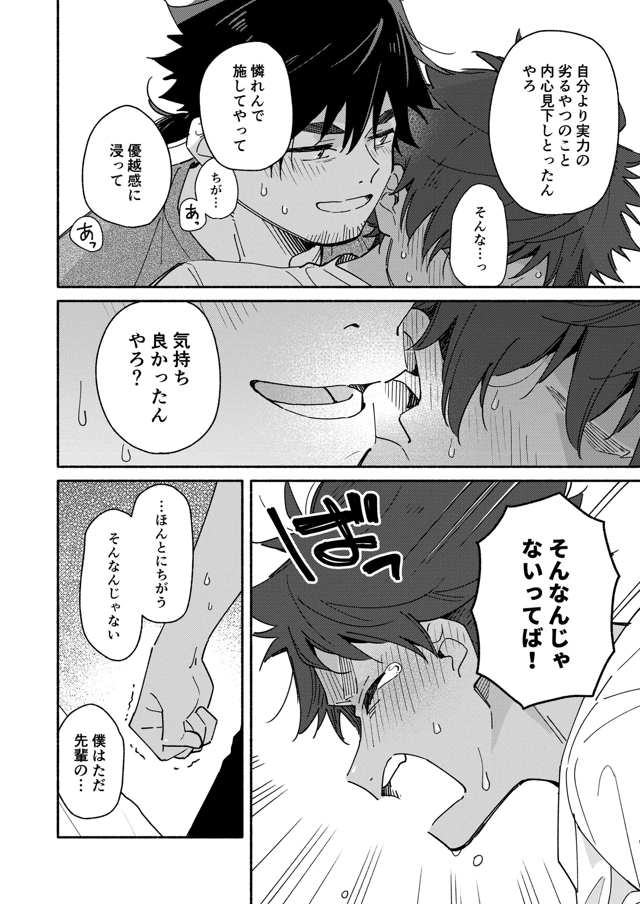 鬼畜先生の加害授業 record:3 - page30