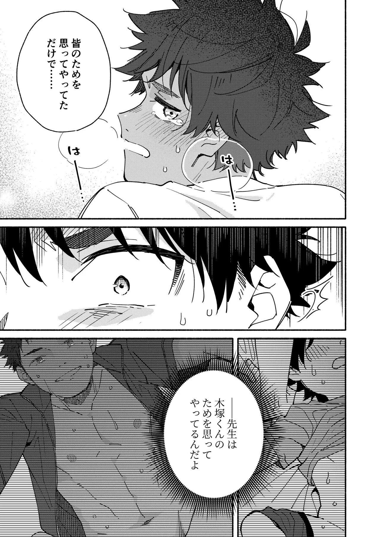 鬼畜先生の加害授業 record:3 - page31