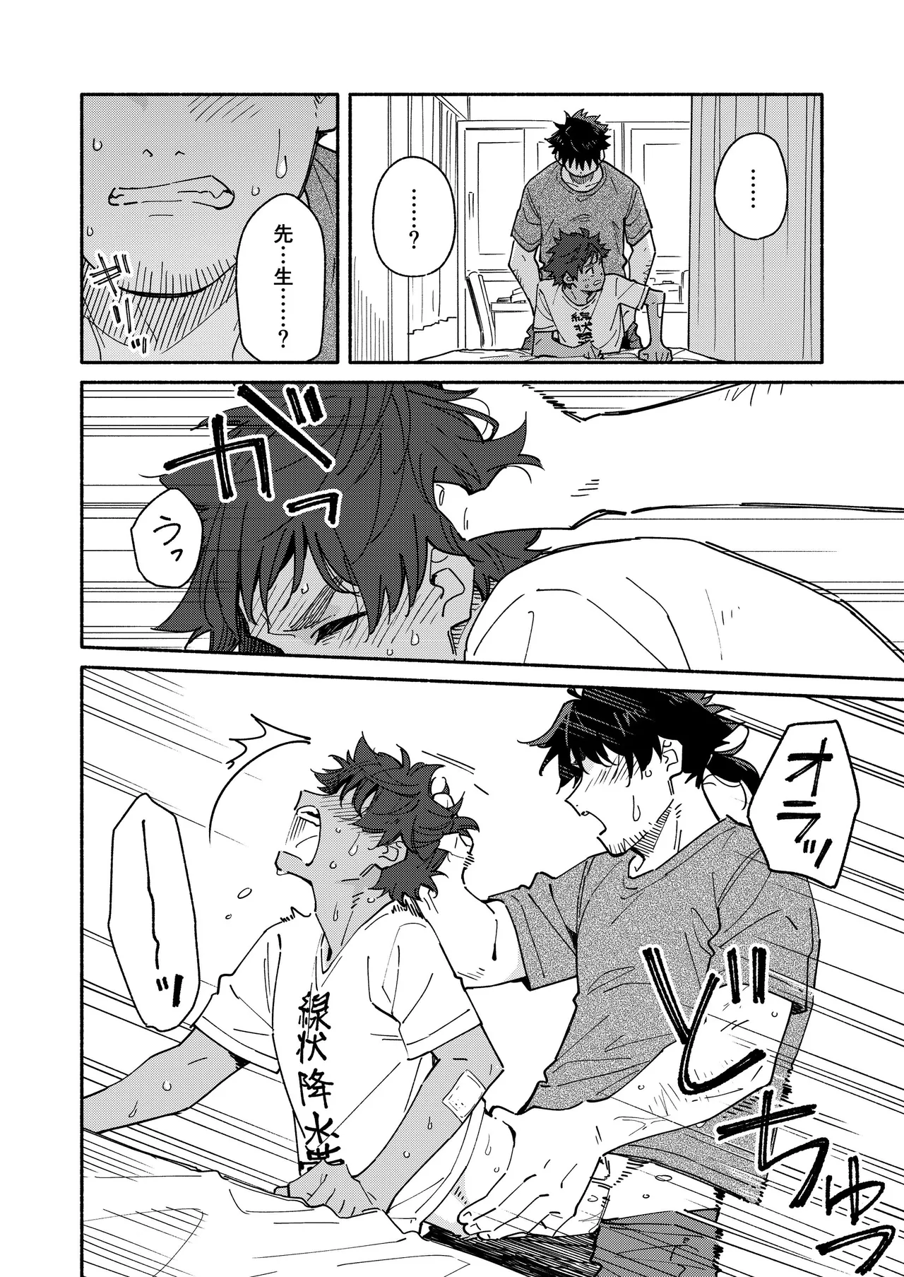 鬼畜先生の加害授業 record:3 - page32