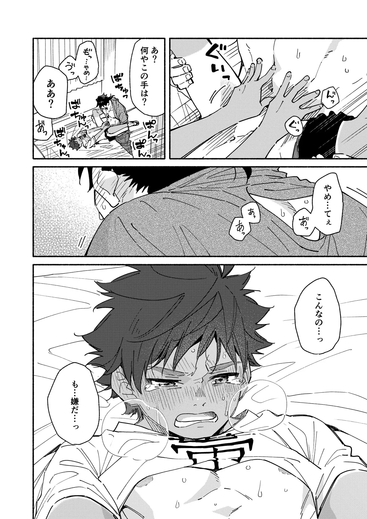 鬼畜先生の加害授業 record:3 - page36