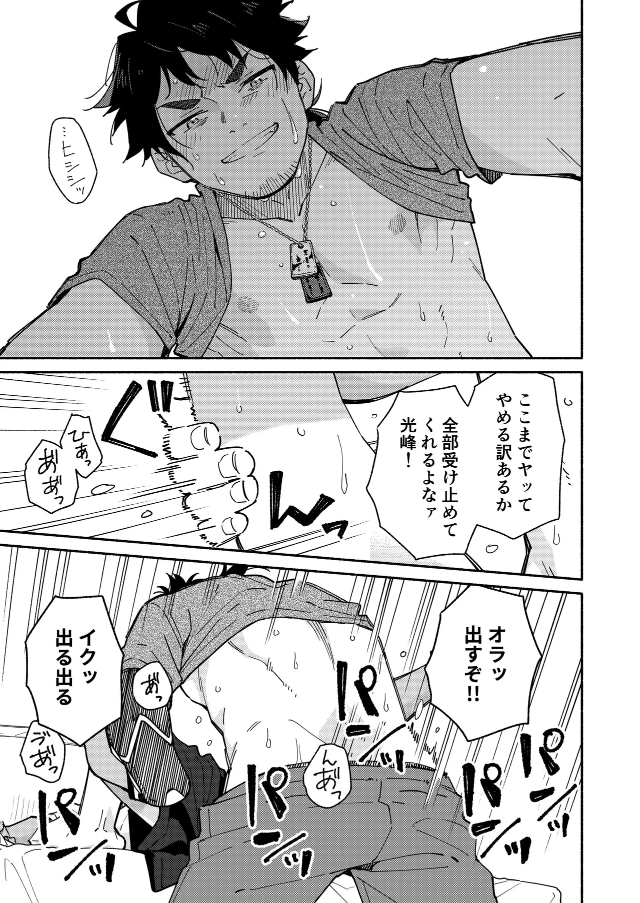 鬼畜先生の加害授業 record:3 - page37