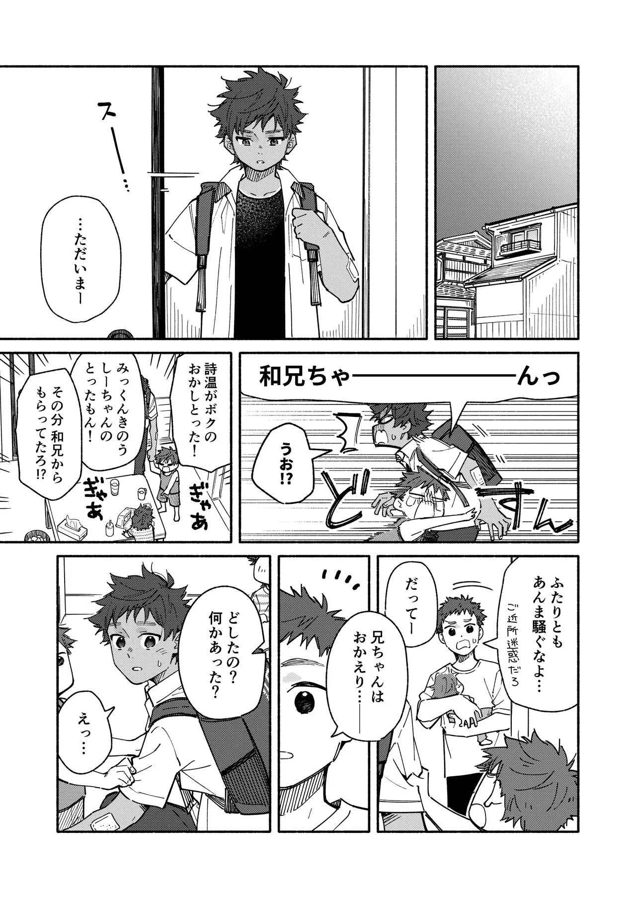鬼畜先生の加害授業 record:3 - page41