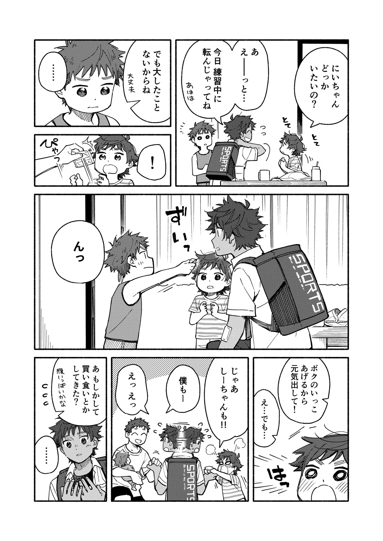 鬼畜先生の加害授業 record:3 - page42