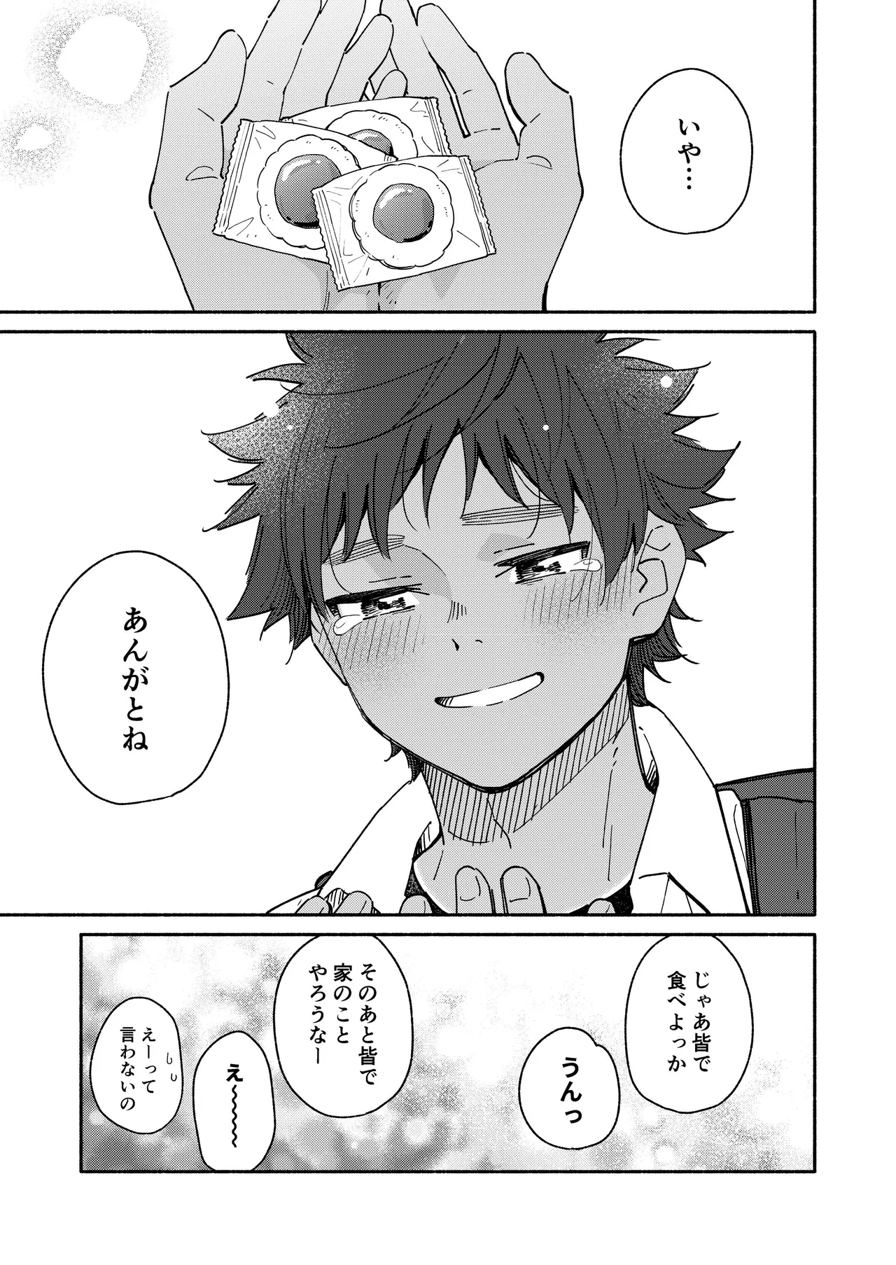 鬼畜先生の加害授業 record:3 - page43