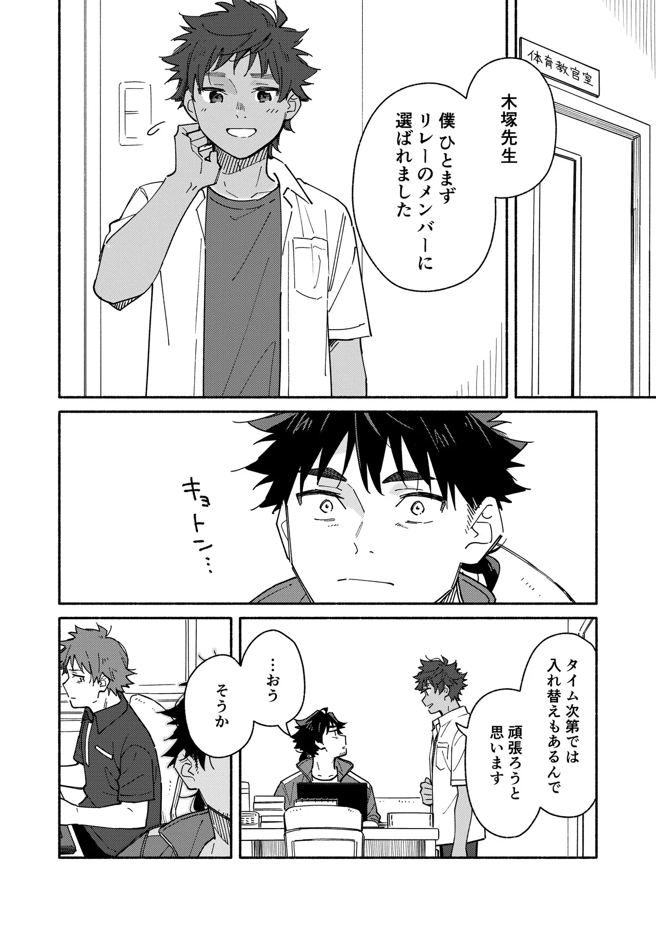 鬼畜先生の加害授業 record:3 - page44