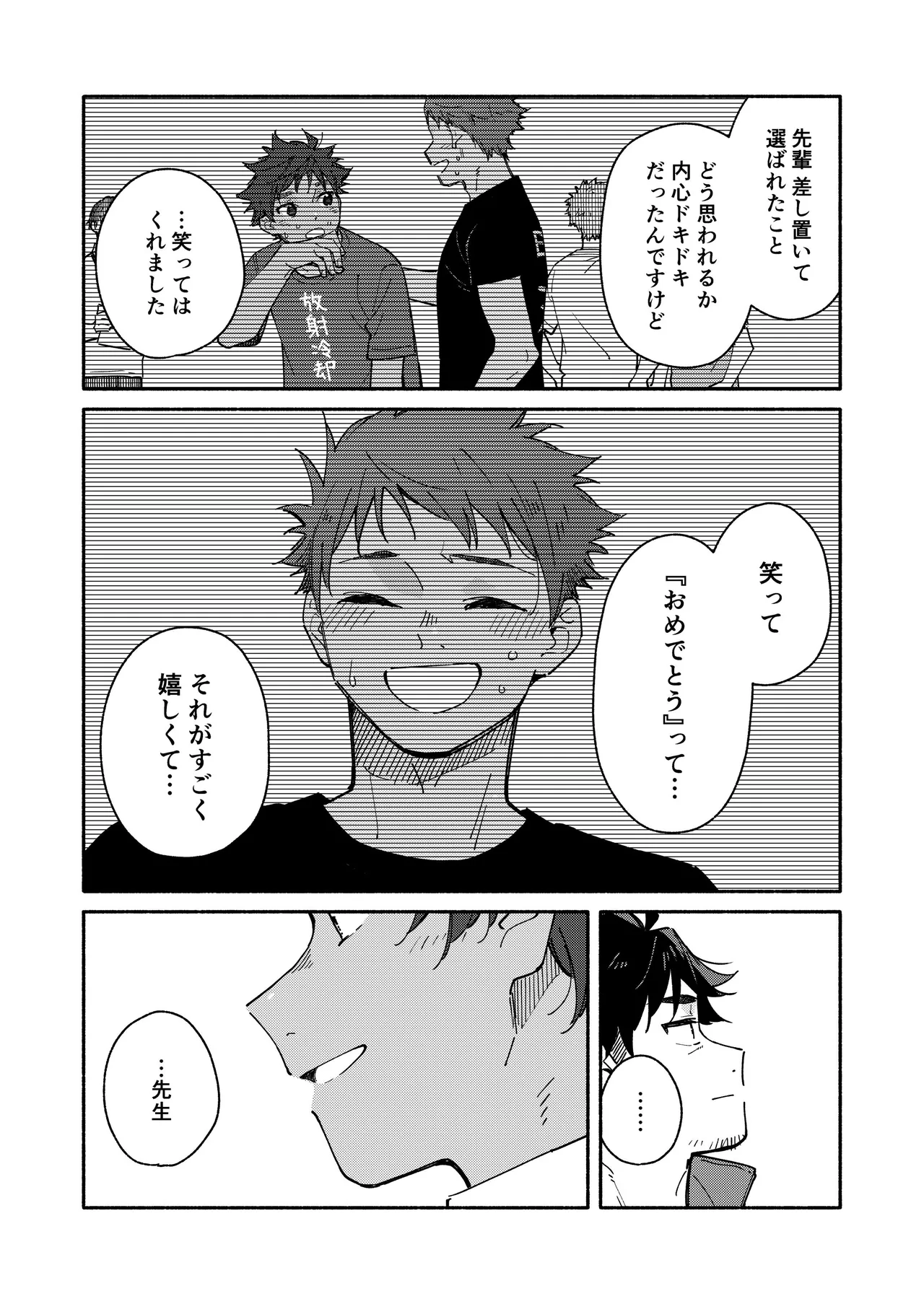 鬼畜先生の加害授業 record:3 - page45