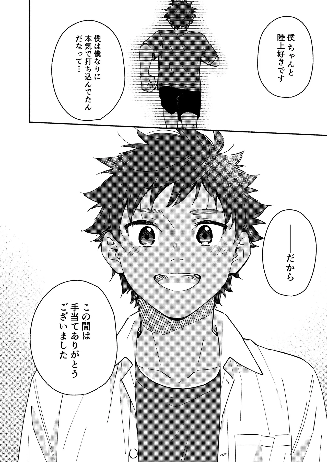 鬼畜先生の加害授業 record:3 - page46
