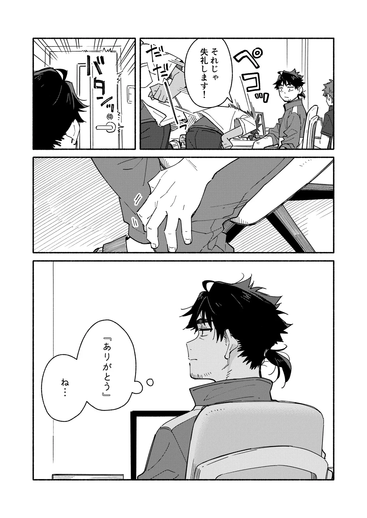 鬼畜先生の加害授業 record:3 - page47